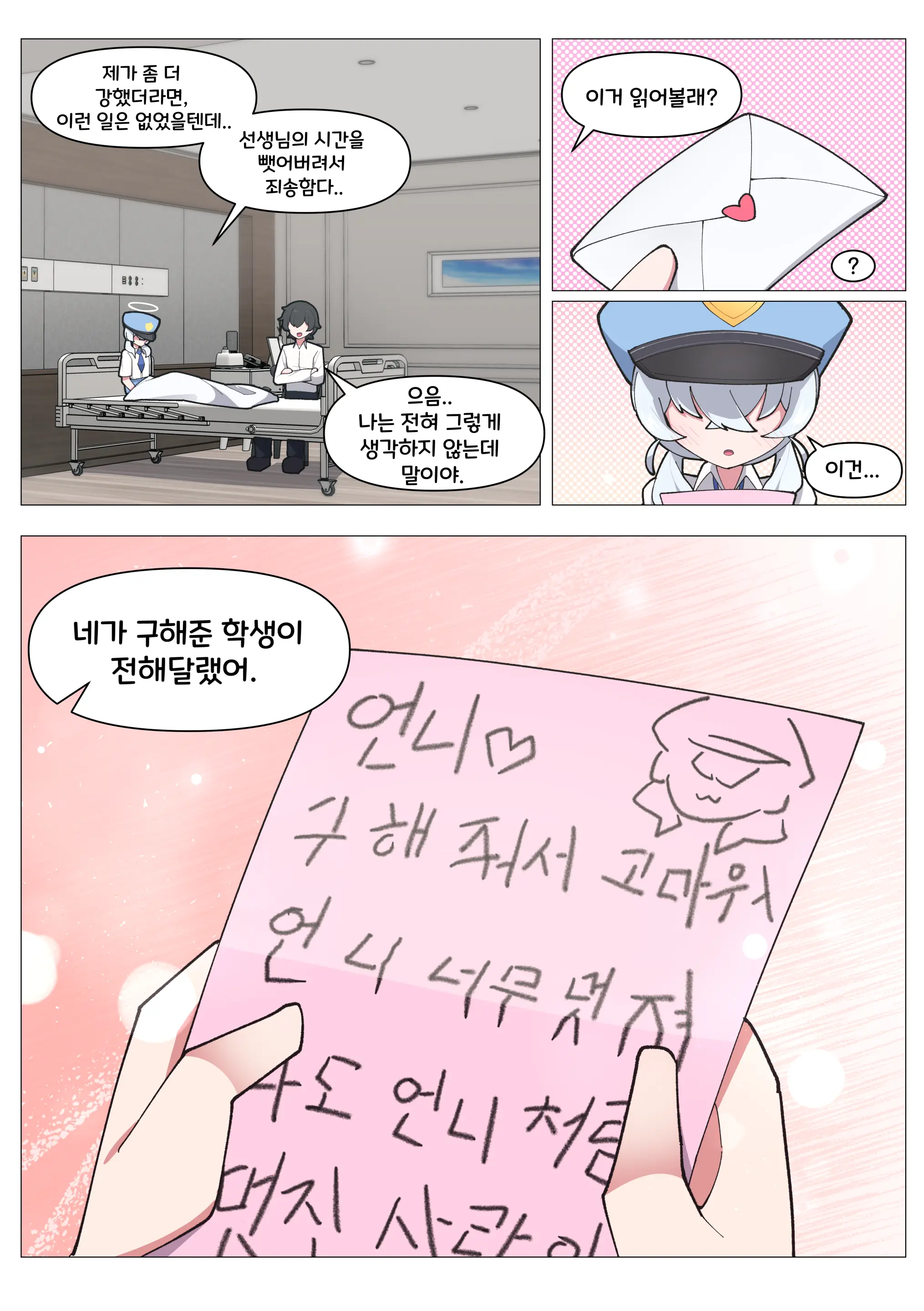 발키리 모브와 꽁냥거리는 만화