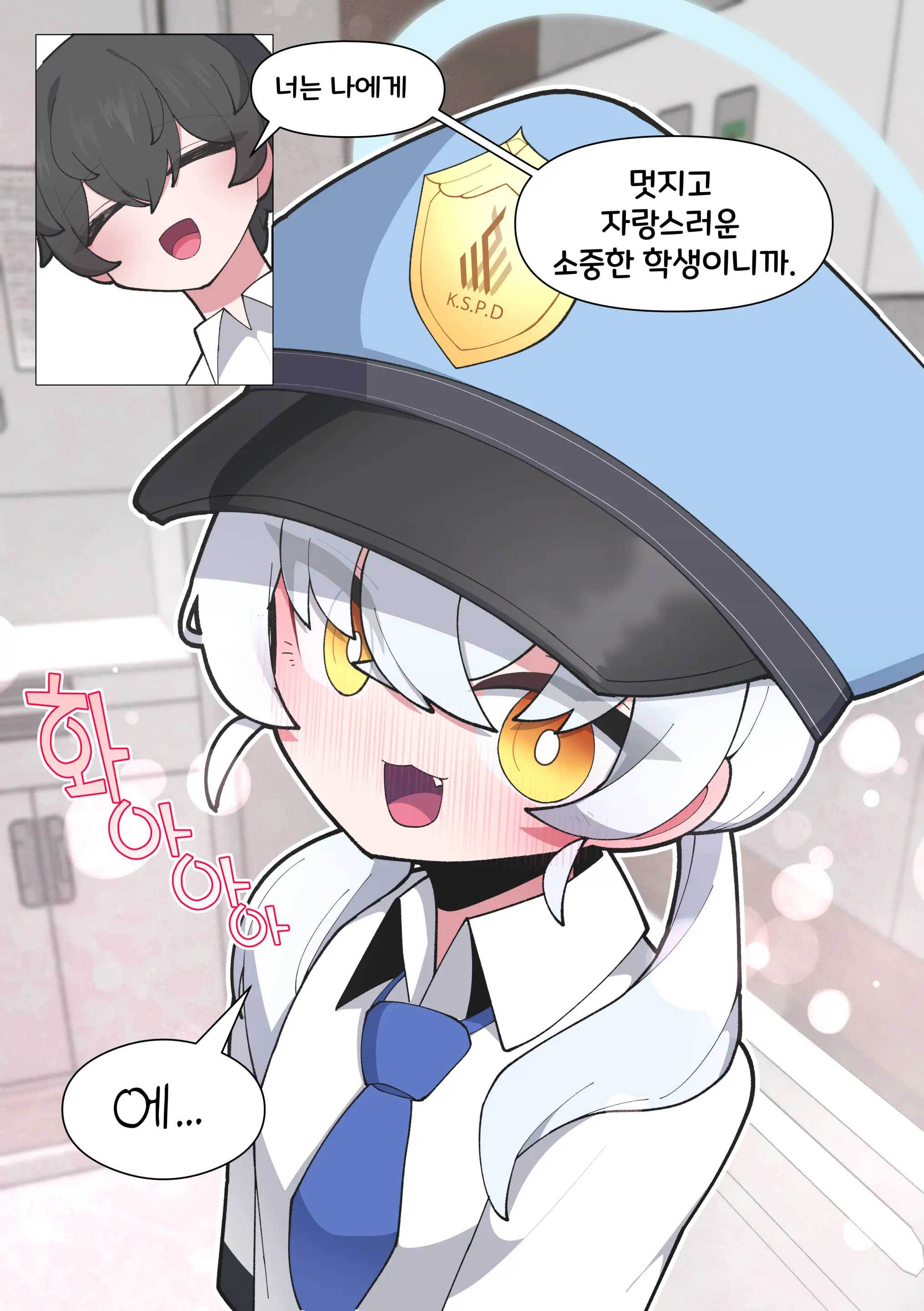 발키리 모브와 꽁냥거리는 만화