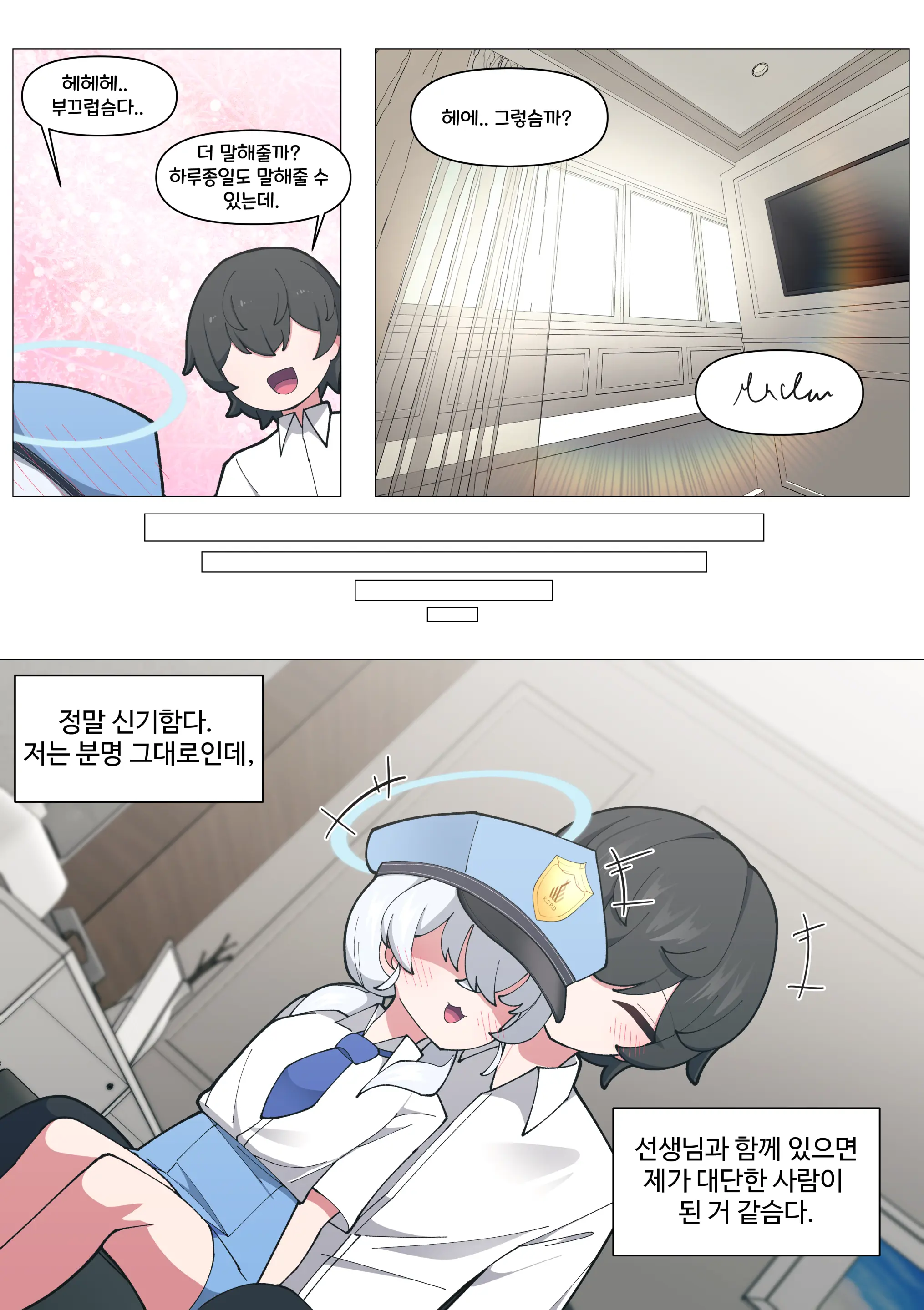 발키리 모브와 꽁냥거리는 만화