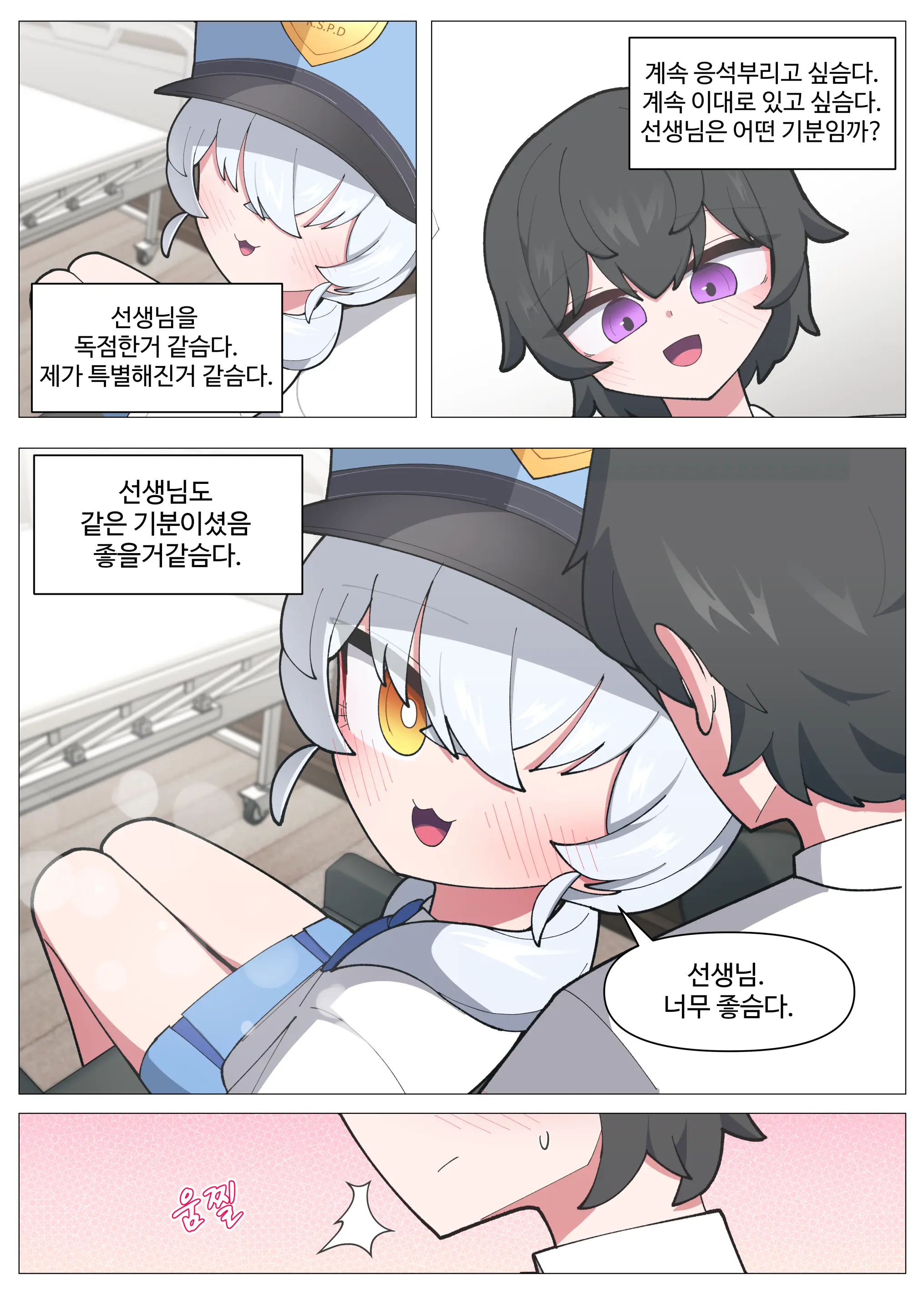 발키리 모브와 꽁냥거리는 만화