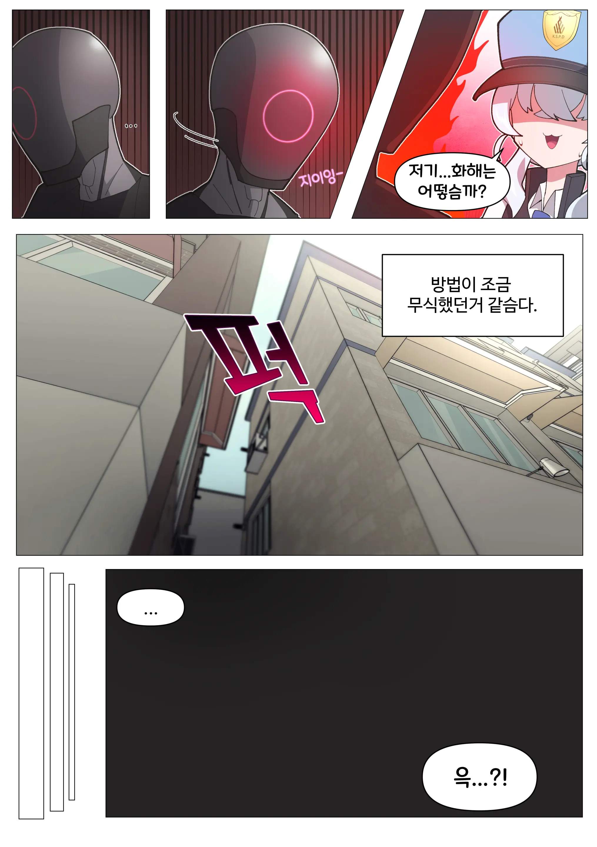 발키리 모브와 꽁냥거리는 만화