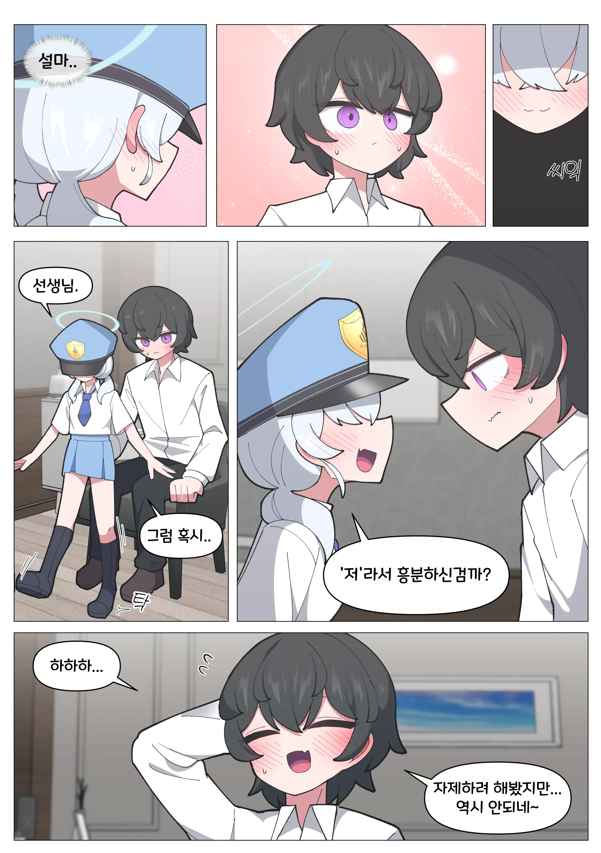 발키리 모브와 꽁냥거리는 만화