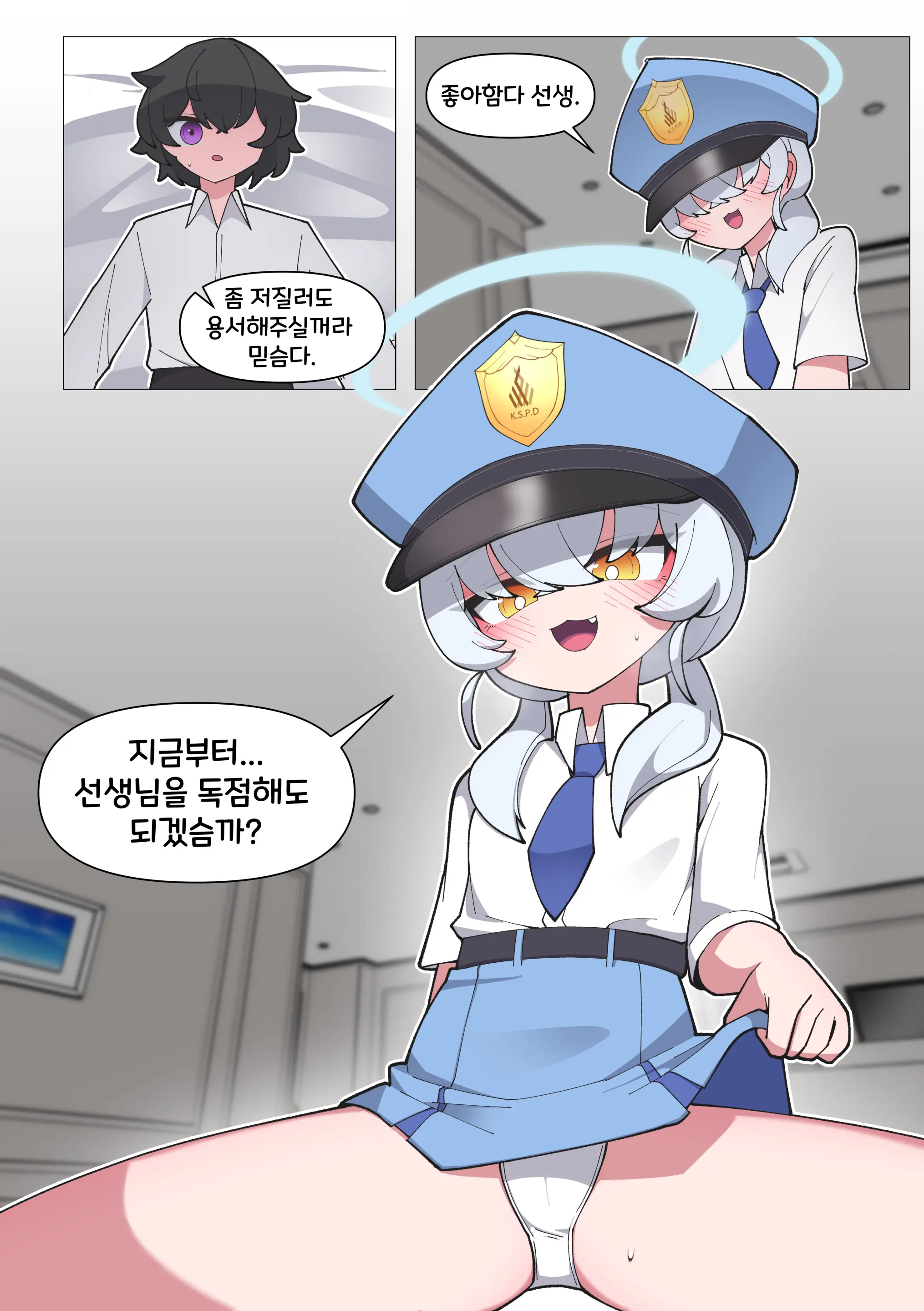 발키리 모브와 꽁냥거리는 만화