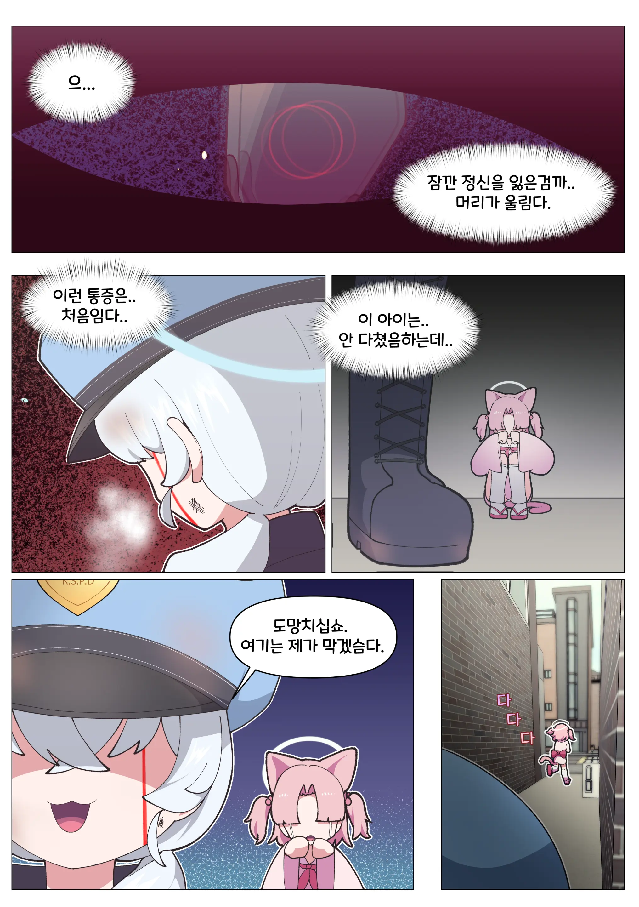 발키리 모브와 꽁냥거리는 만화