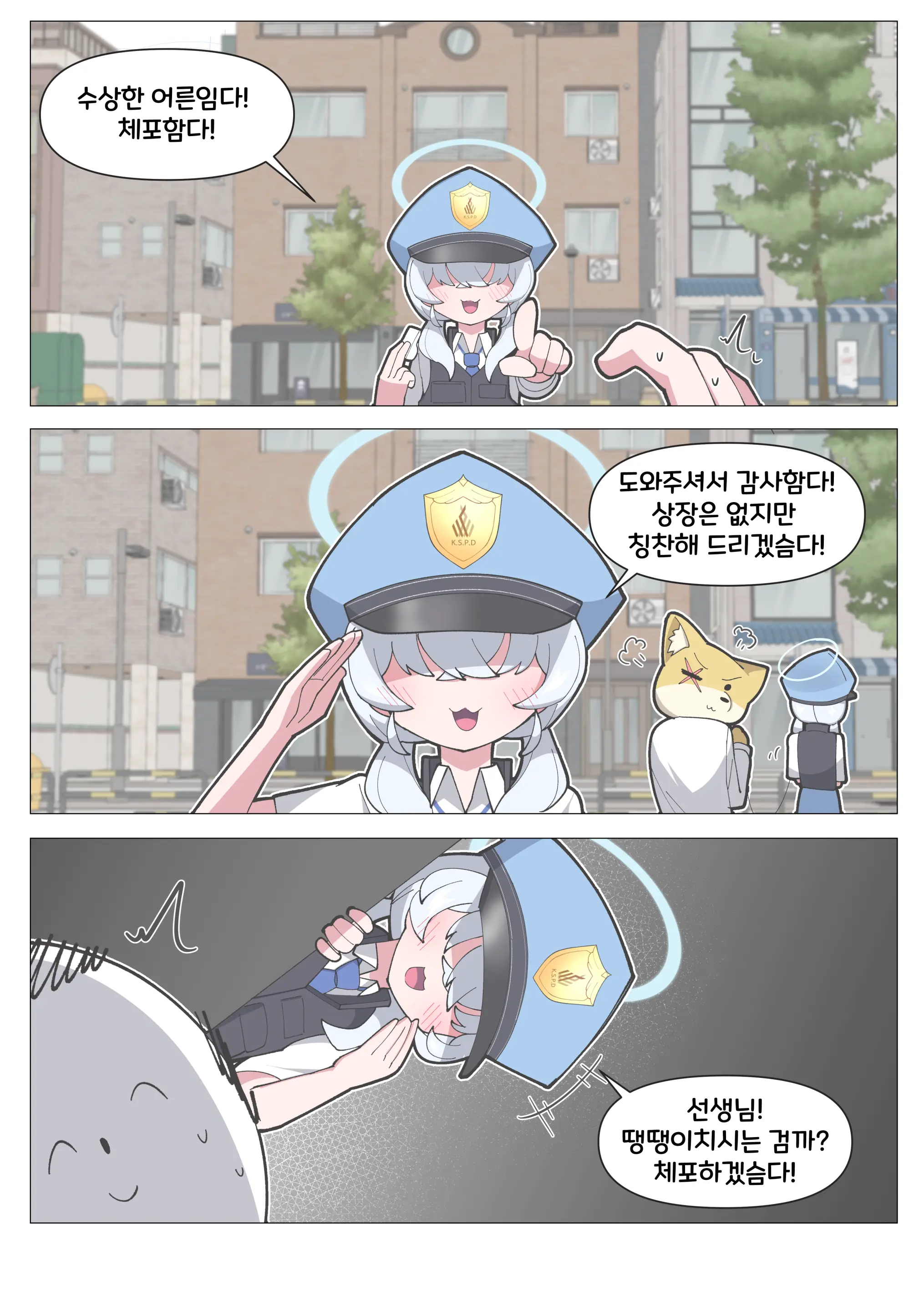 발키리 모브와 꽁냥거리는 만화