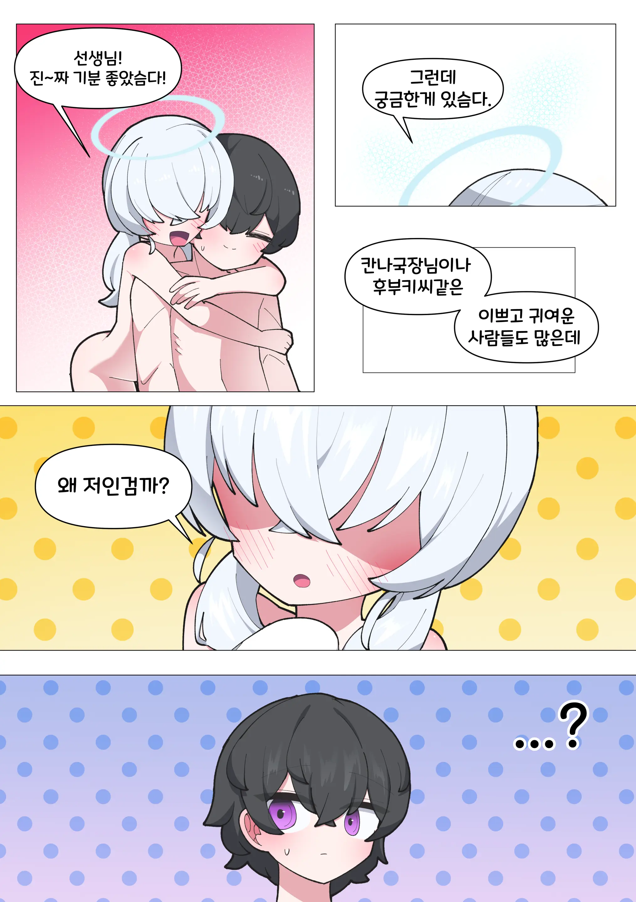 발키리 모브와 꽁냥거리는 만화