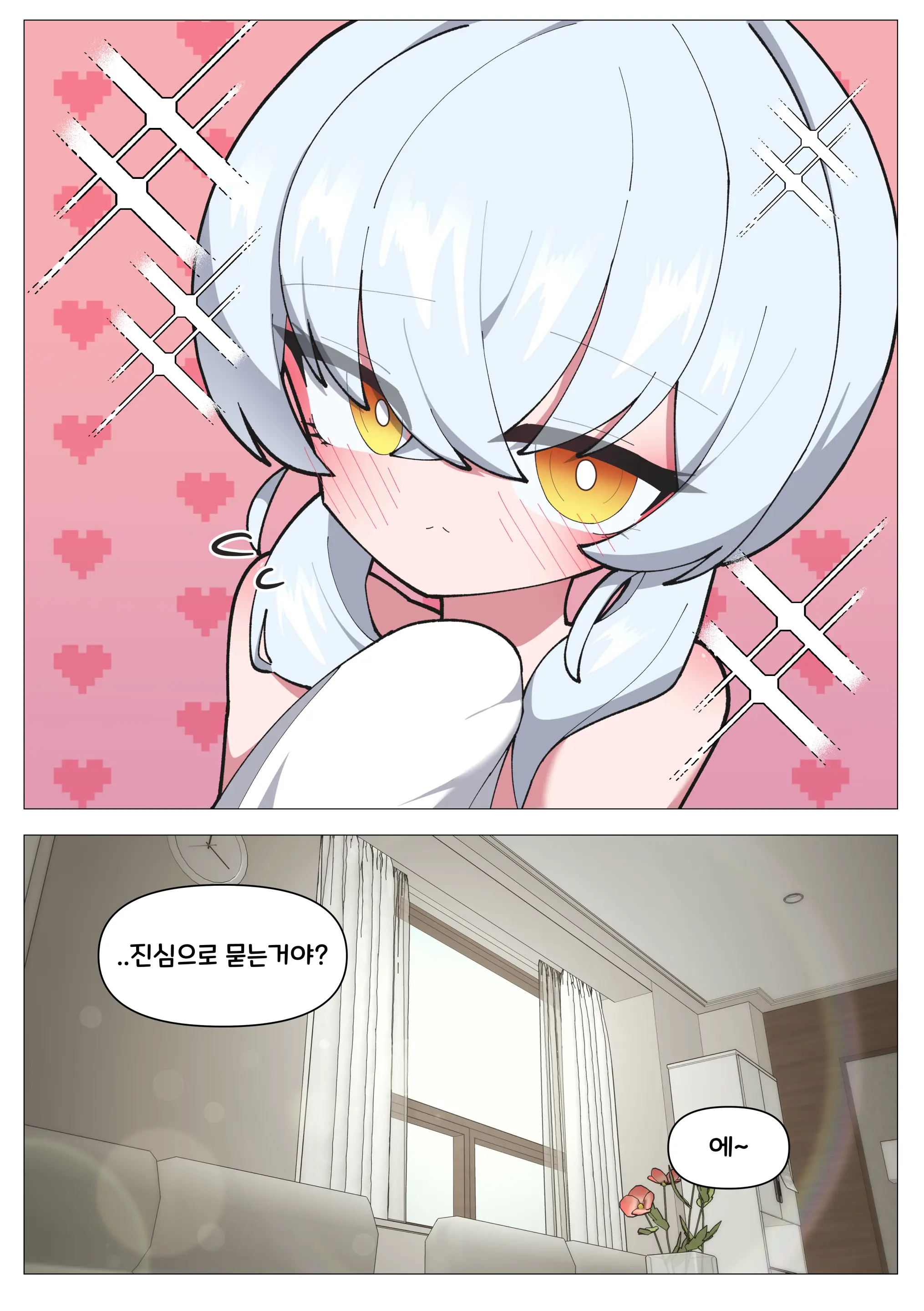 발키리 모브와 꽁냥거리는 만화