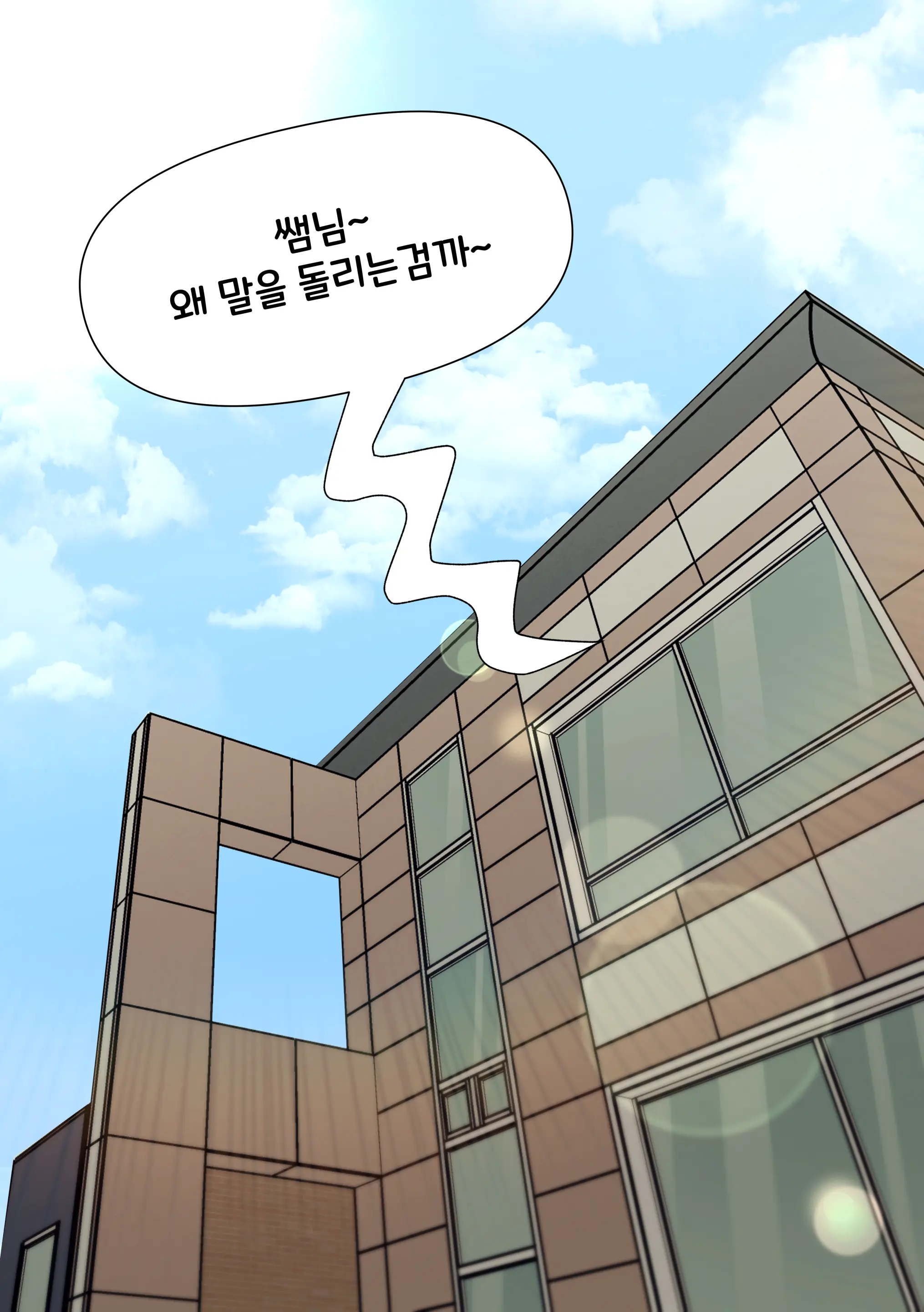 발키리 모브와 꽁냥거리는 만화