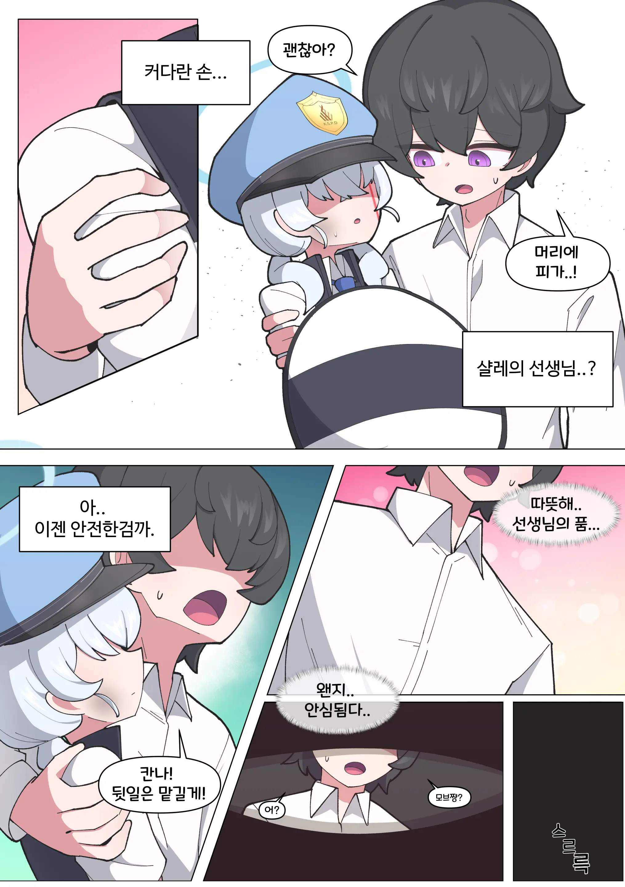 발키리 모브와 꽁냥거리는 만화