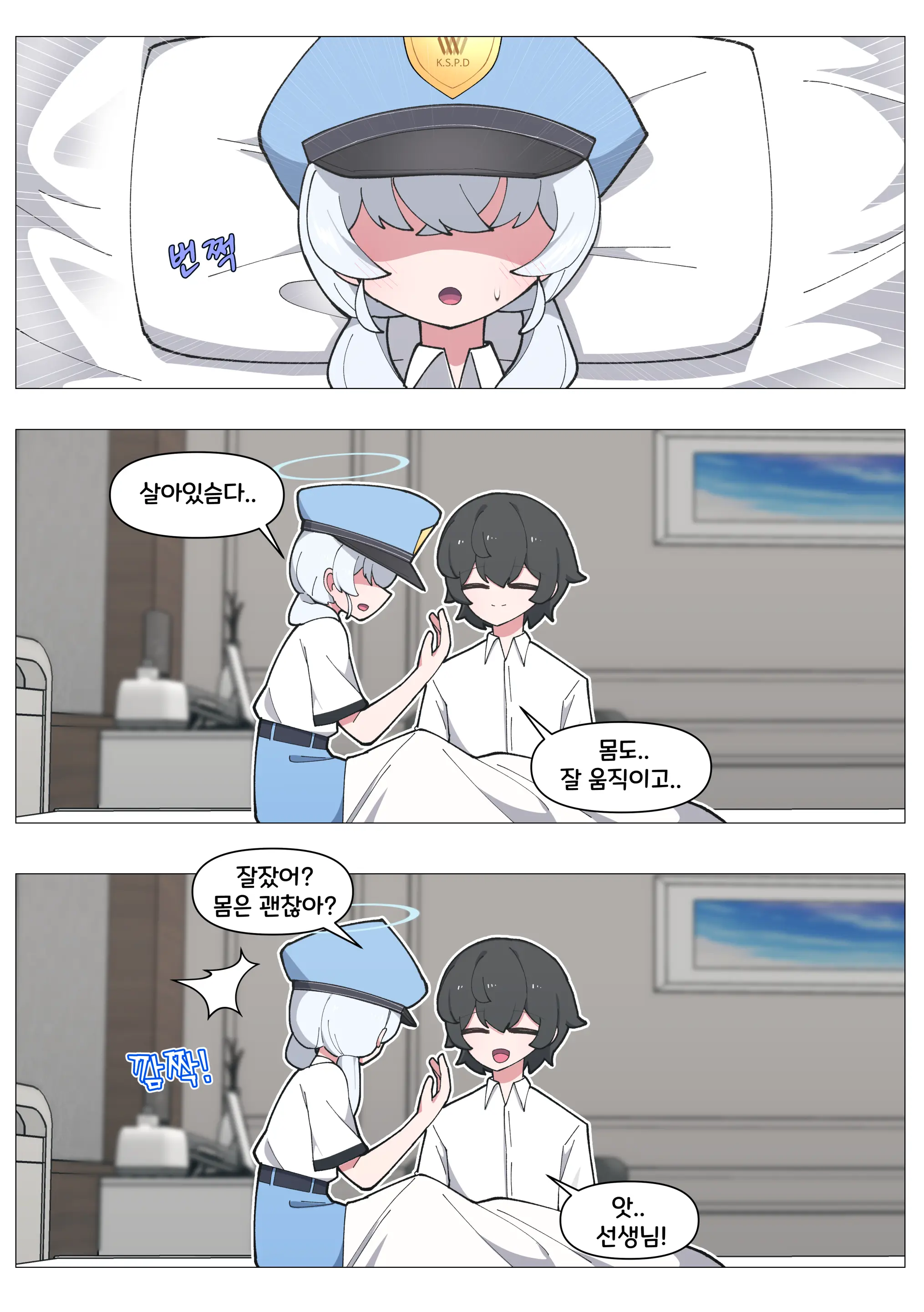 발키리 모브와 꽁냥거리는 만화