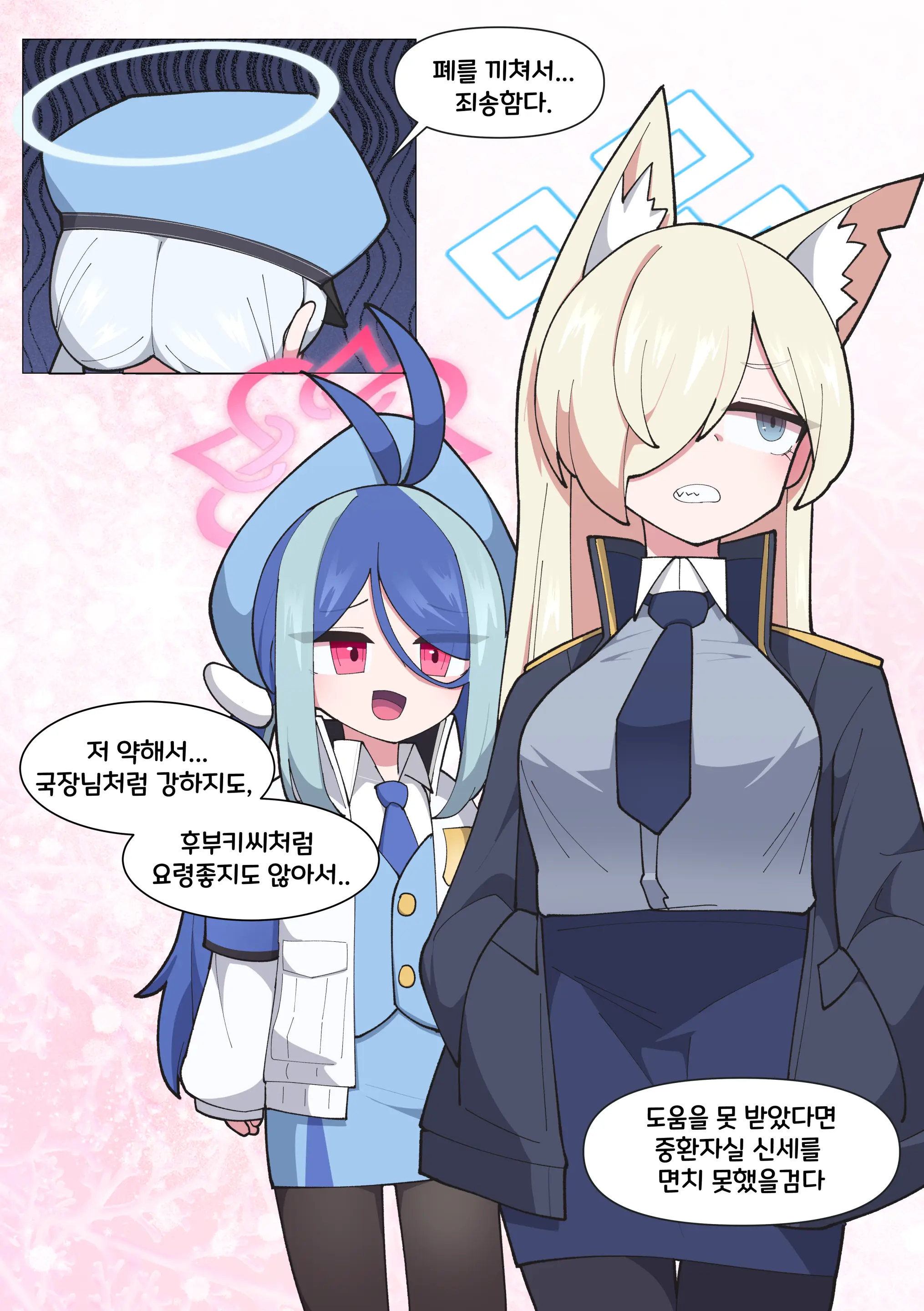 발키리 모브와 꽁냥거리는 만화