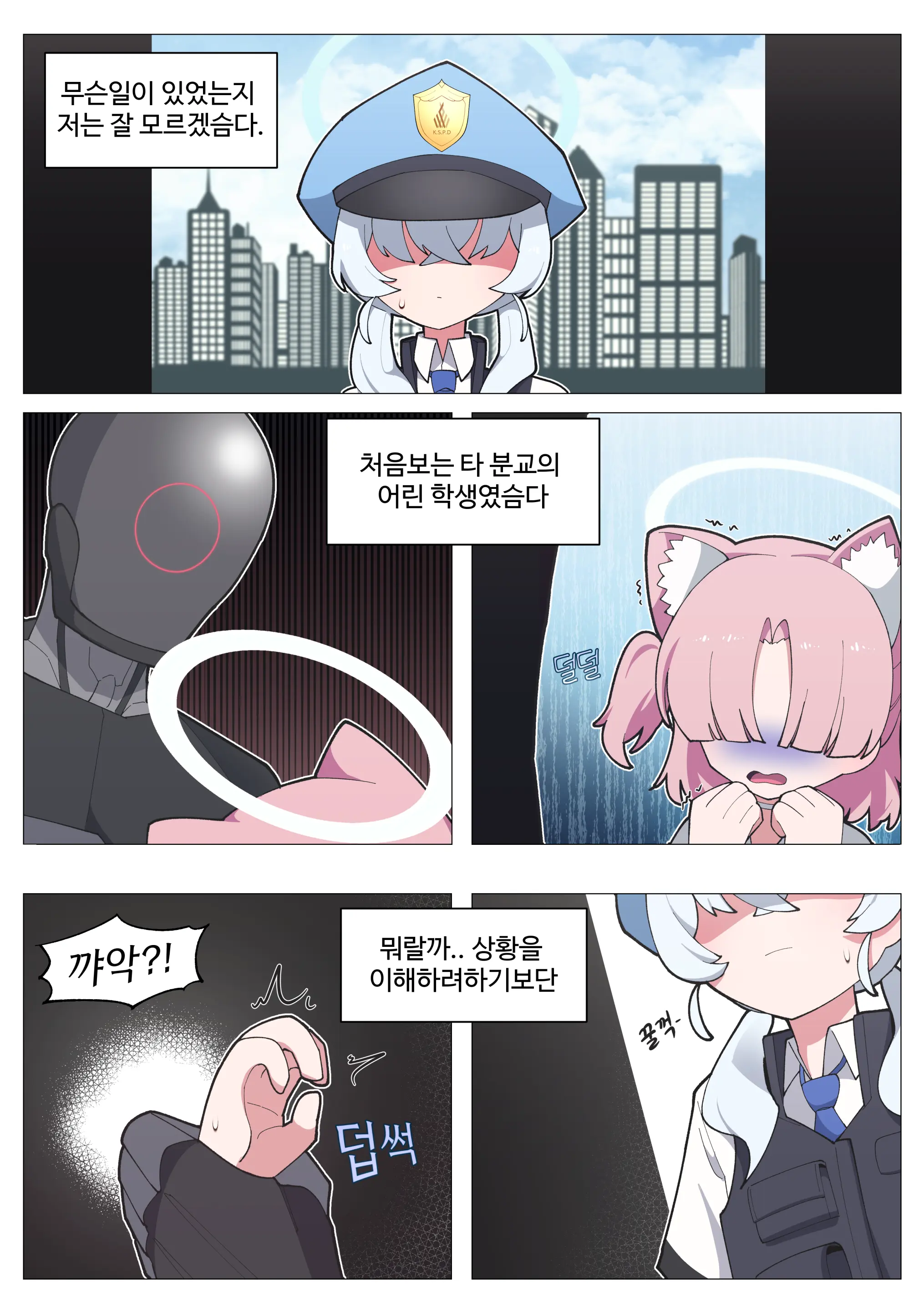 발키리 모브와 꽁냥거리는 만화