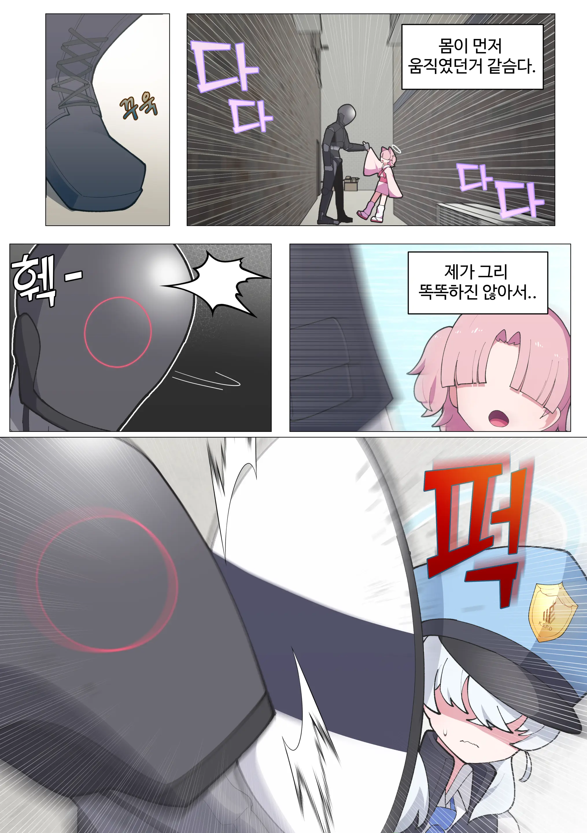 발키리 모브와 꽁냥거리는 만화