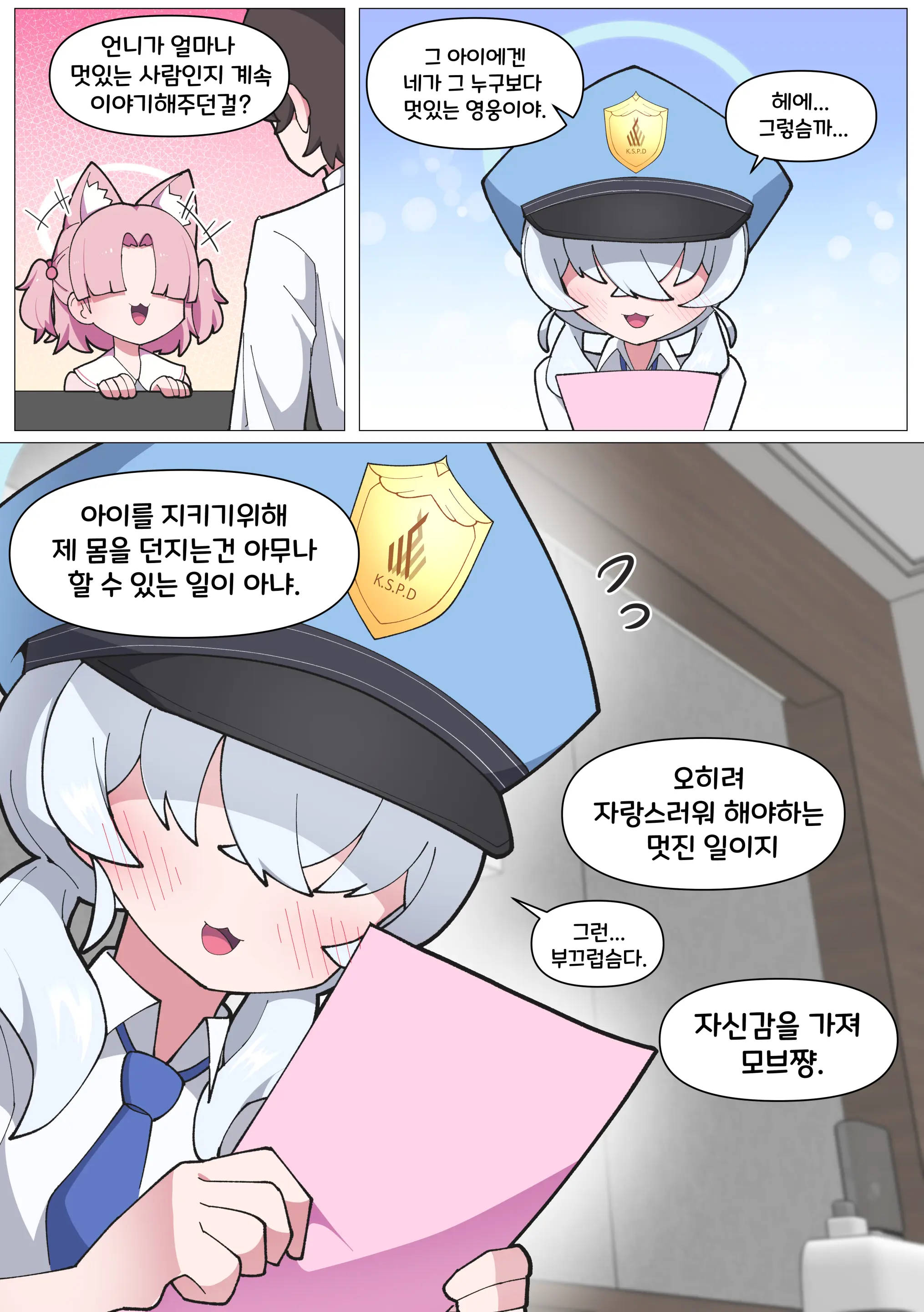 발키리 모브와 꽁냥거리는 만화
