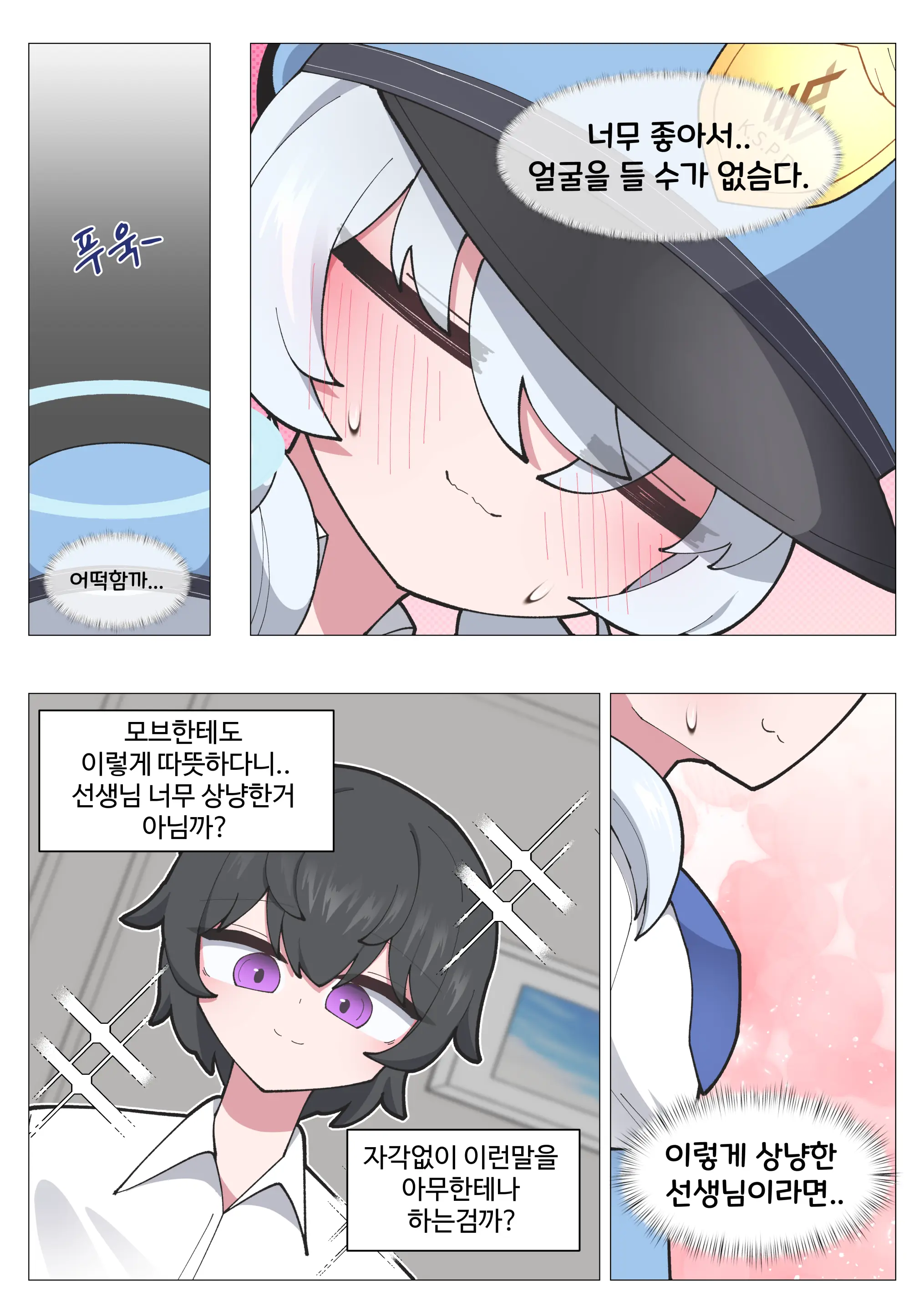 발키리 모브와 꽁냥거리는 만화