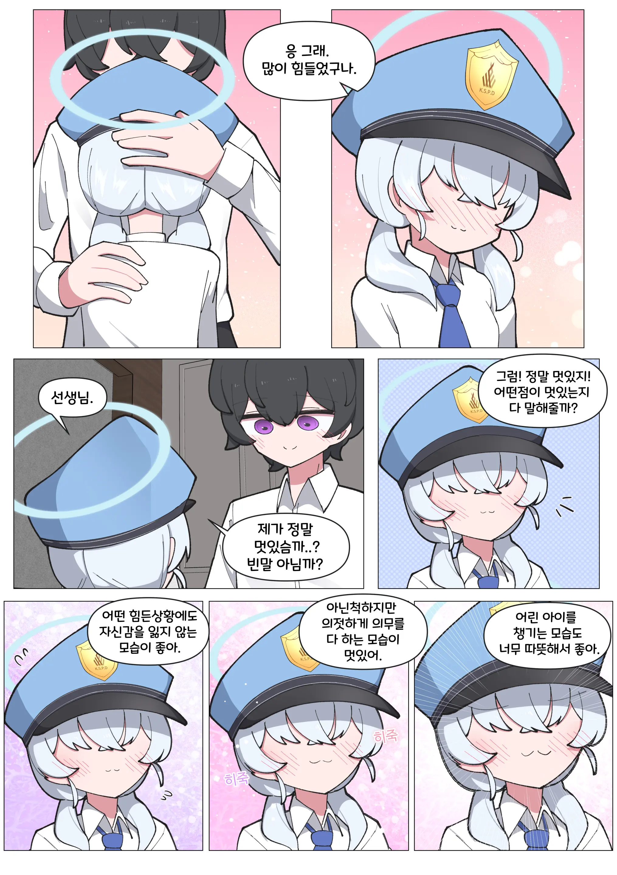발키리 모브와 꽁냥거리는 만화