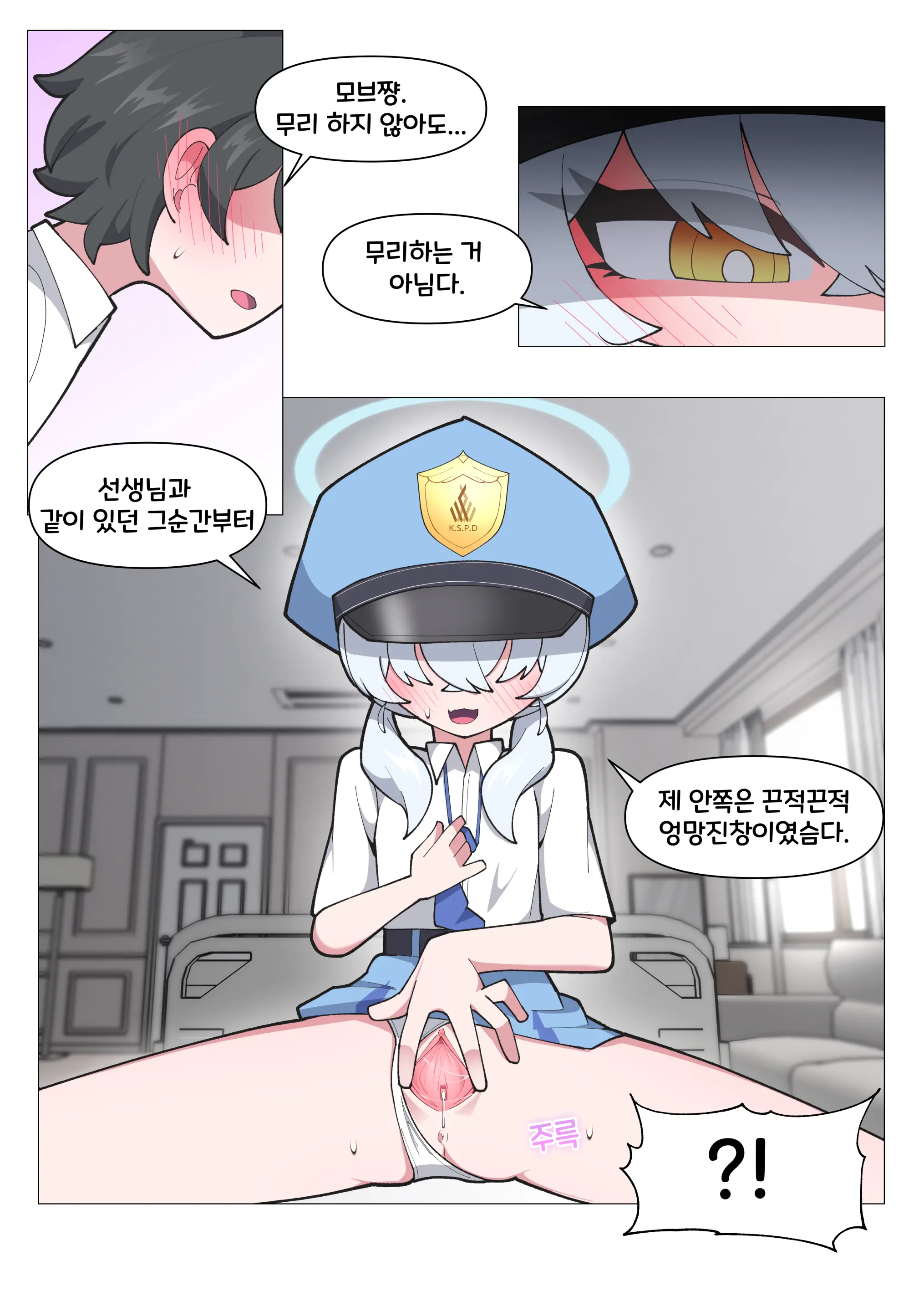 발키리 모브와 꽁냥거리는 만화