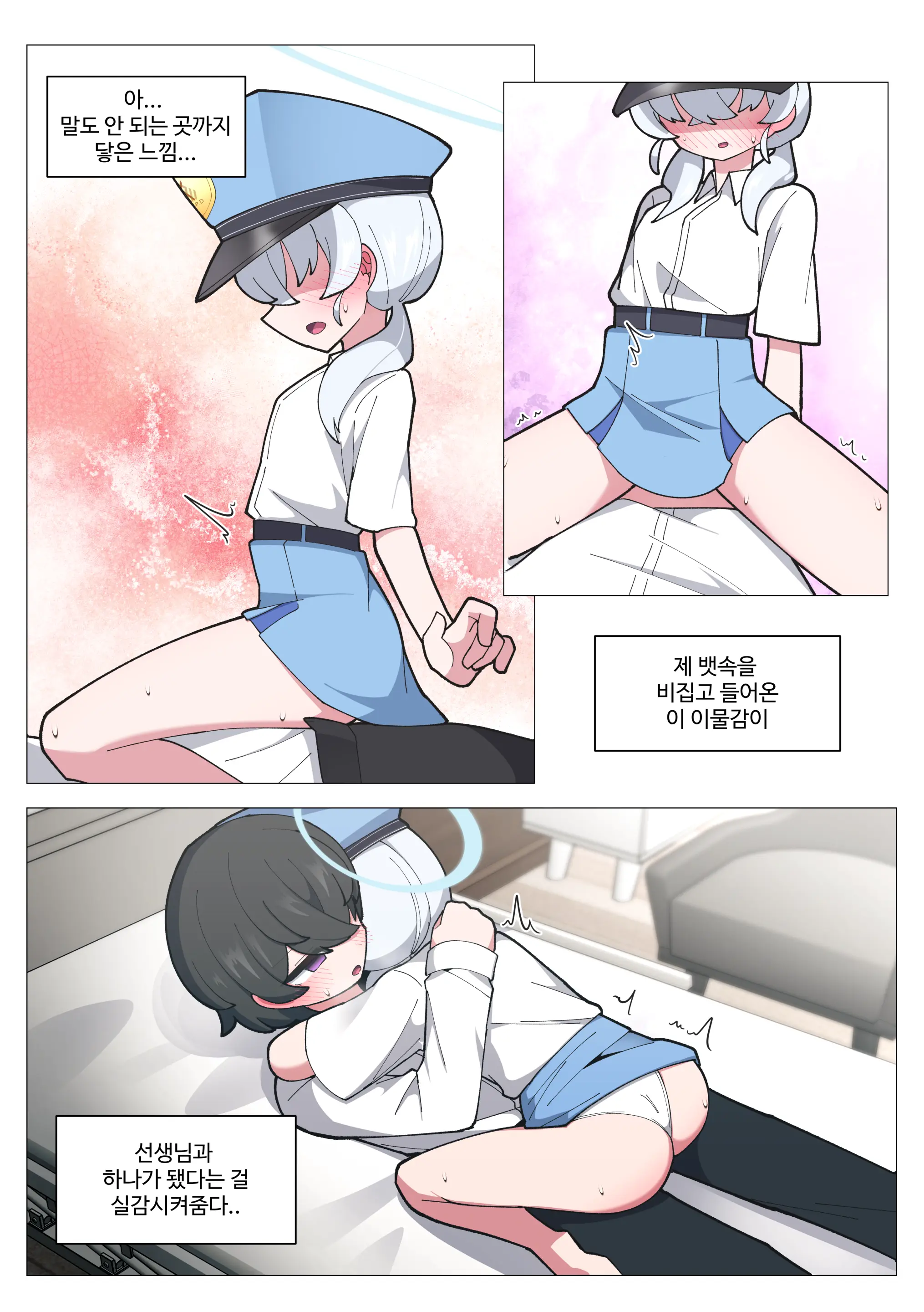 발키리 모브와 꽁냥거리는 만화