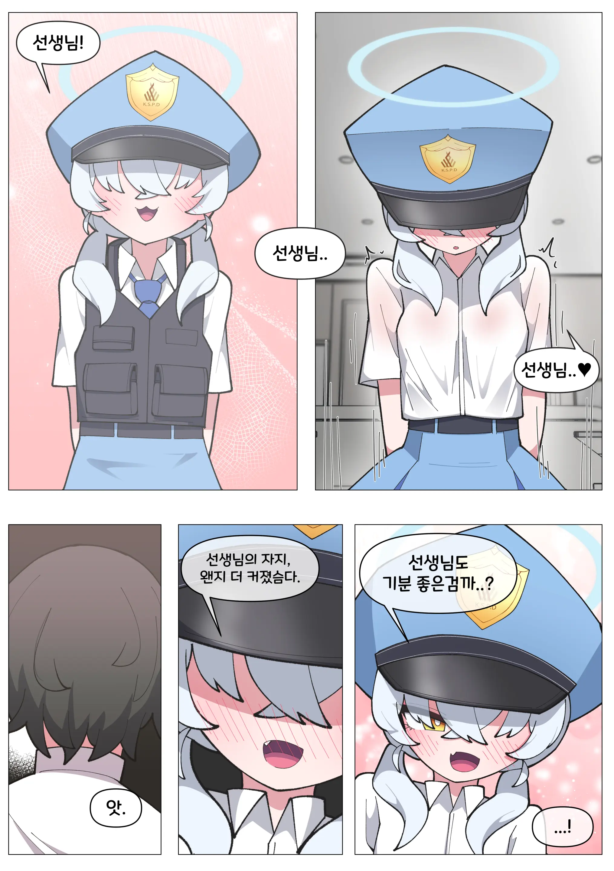 발키리 모브와 꽁냥거리는 만화