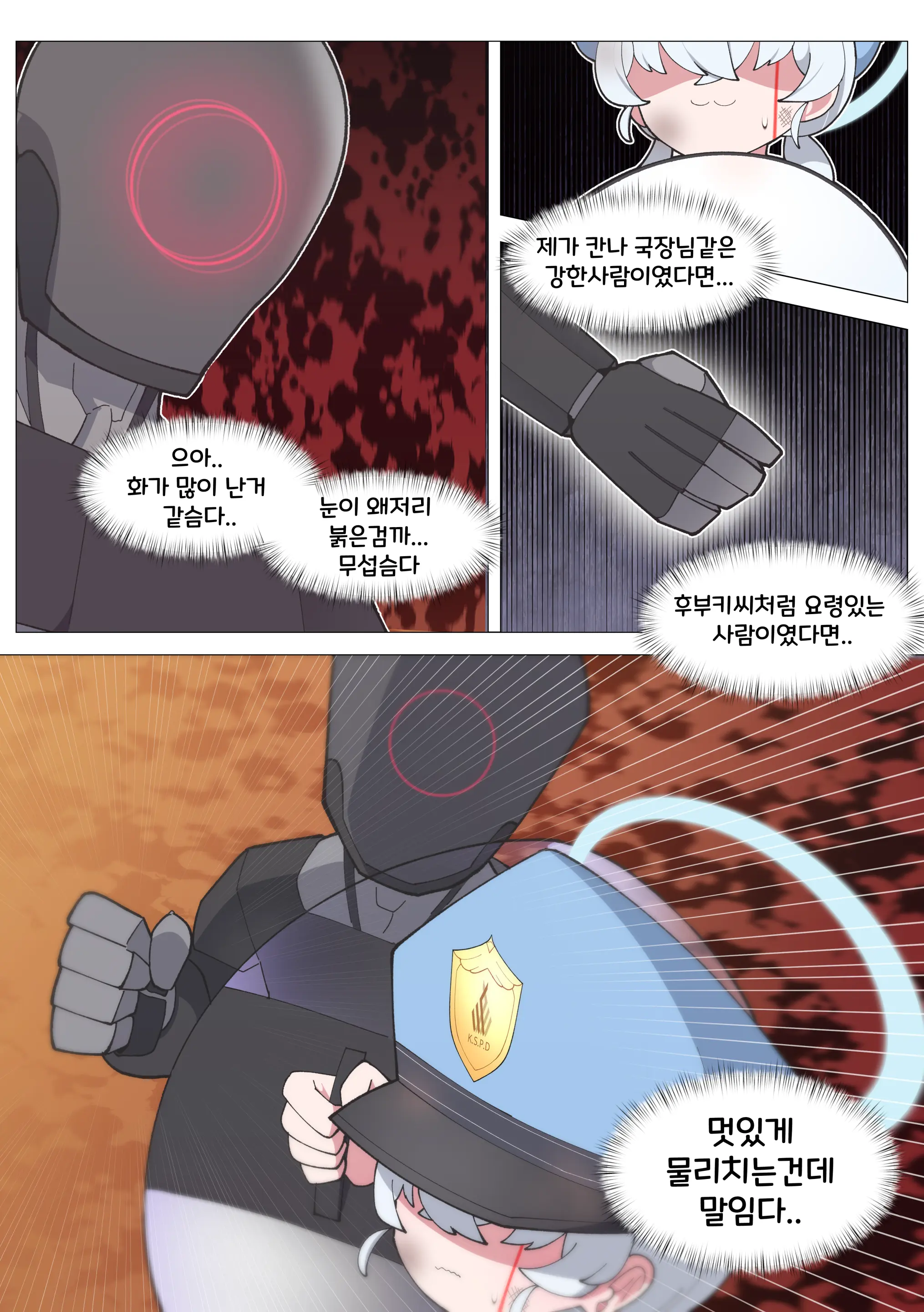 발키리 모브와 꽁냥거리는 만화