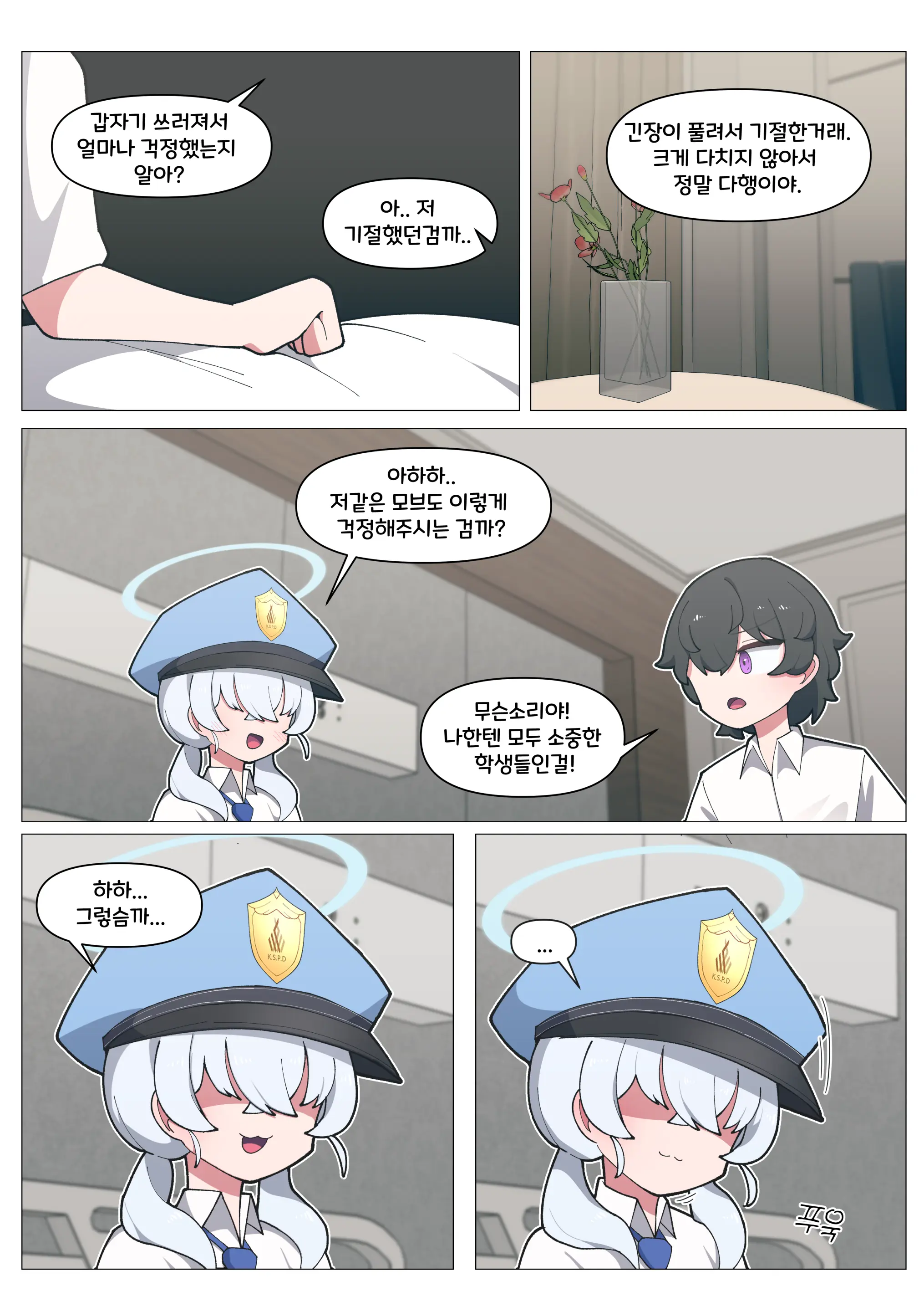 발키리 모브와 꽁냥거리는 만화