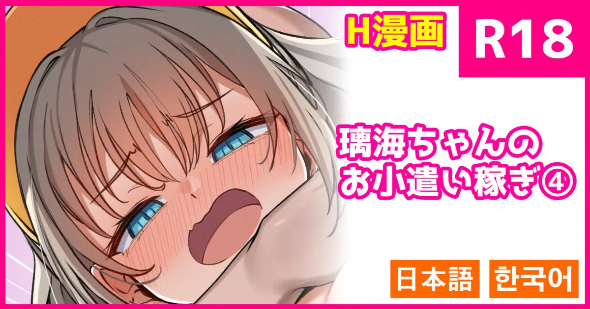 Rimi-Chan No Okozukai Kasegi
