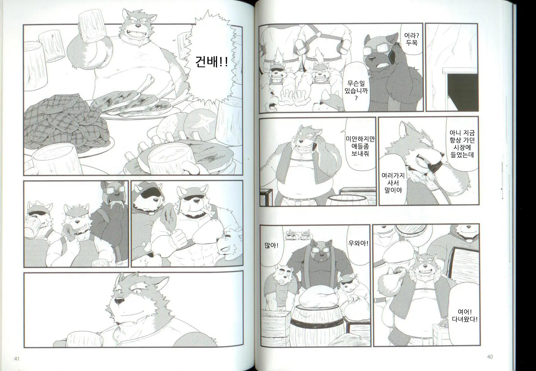 Oyabun To Himitsu No Irai | (2) 두목과 비밀의 의뢰