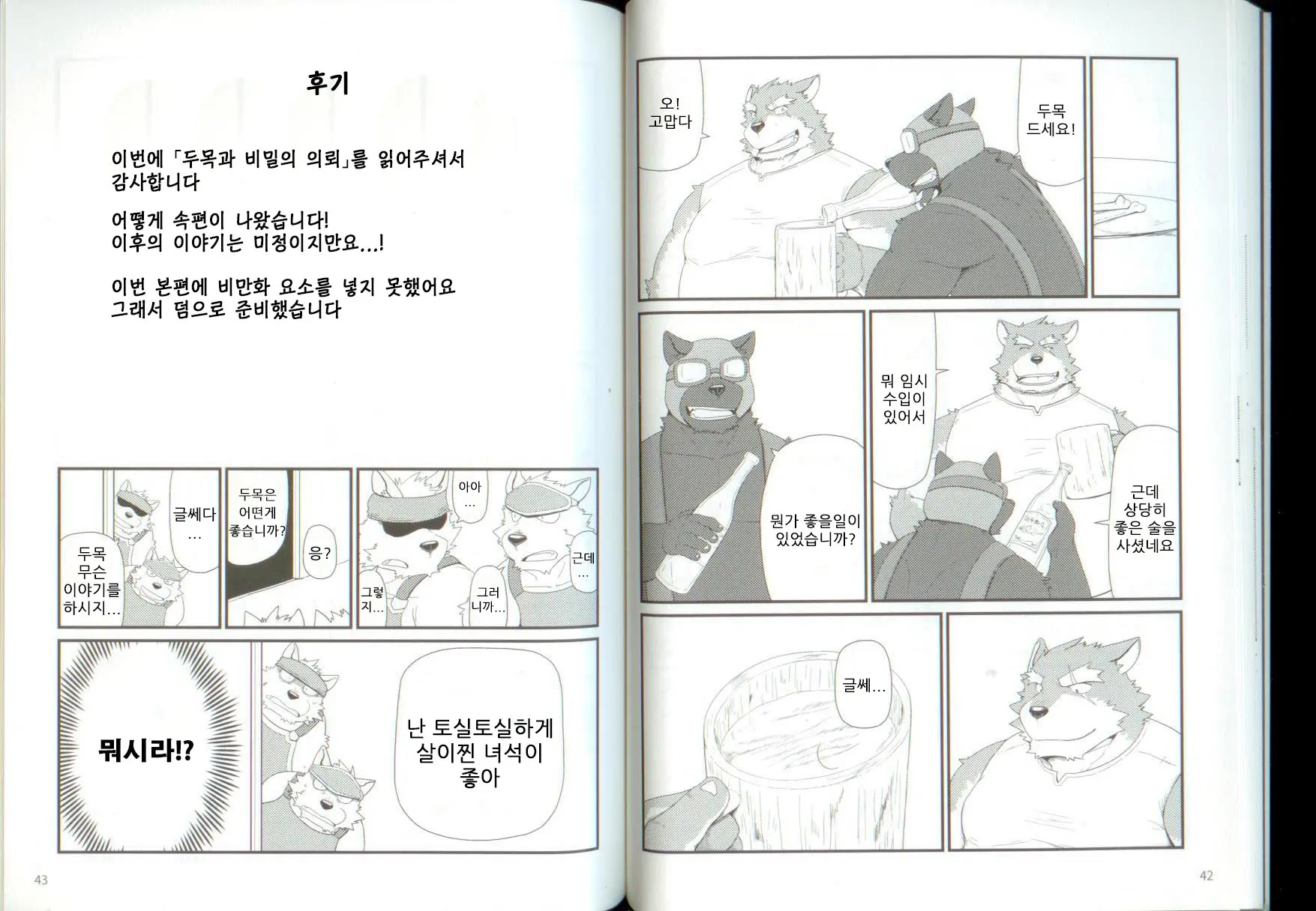 Oyabun To Himitsu No Irai | (2) 두목과 비밀의 의뢰