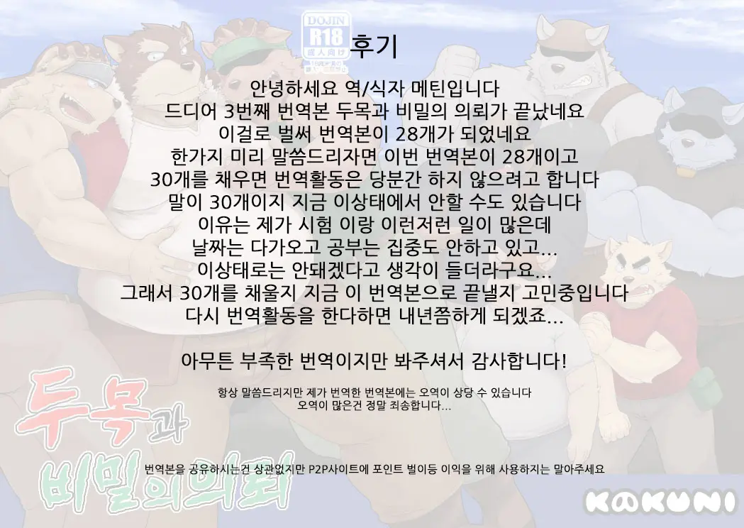 Oyabun To Himitsu No Irai | (2) 두목과 비밀의 의뢰