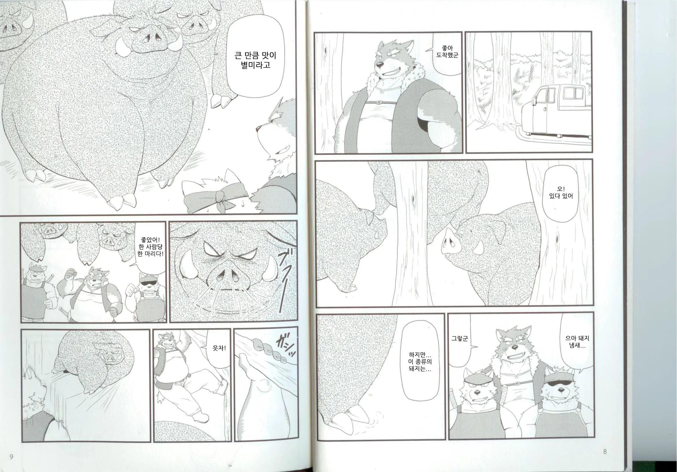 Oyabun To Himitsu No Irai | (2) 두목과 비밀의 의뢰