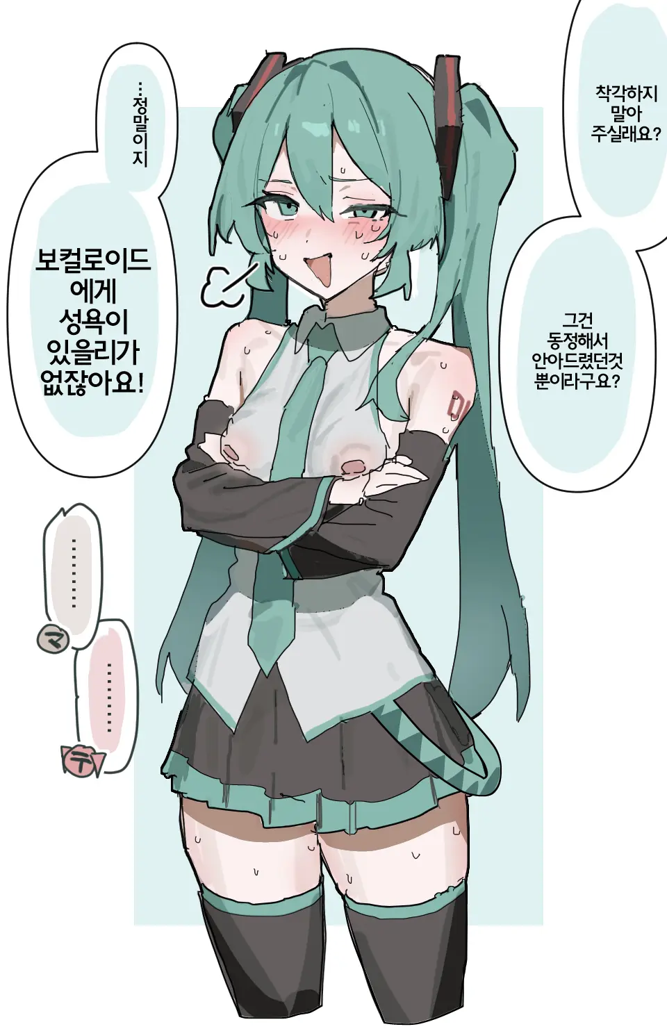 【Hatsune Miku】＋3p | 【하츠네 미쿠】＋3p
