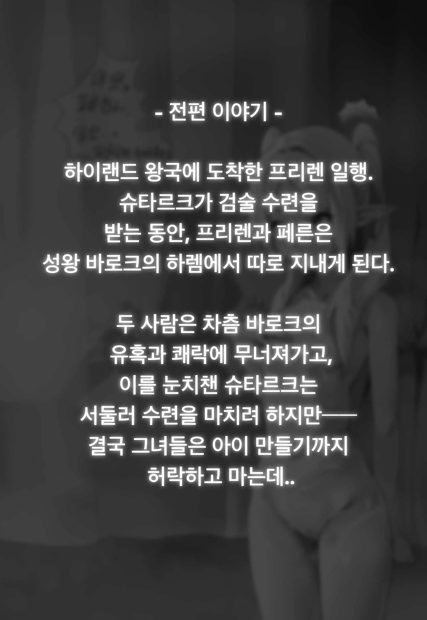 프리렌 파티의 하이랜드 왕국 여행기 2