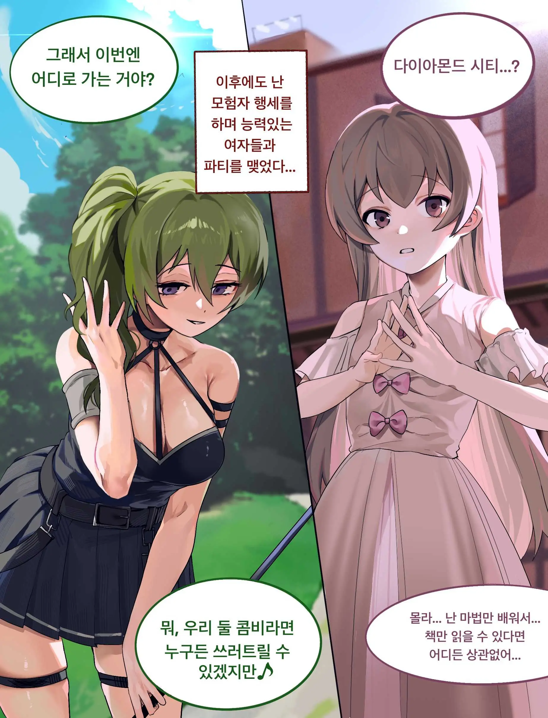 프리렌 파티의 하이랜드 왕국 여행기 2