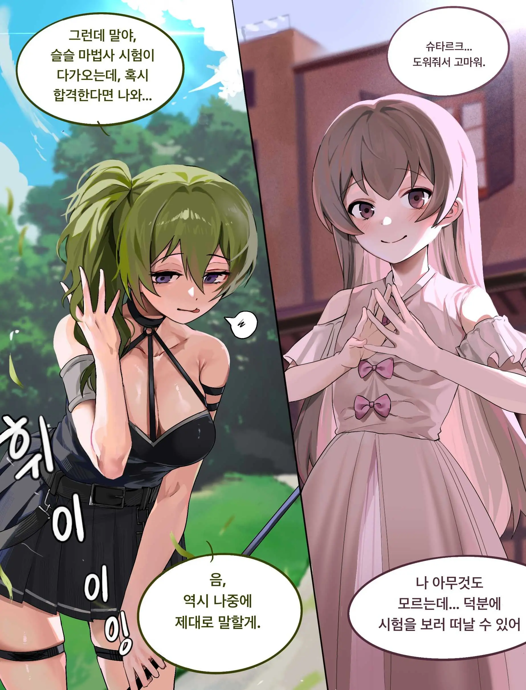 프리렌 파티의 하이랜드 왕국 여행기 2