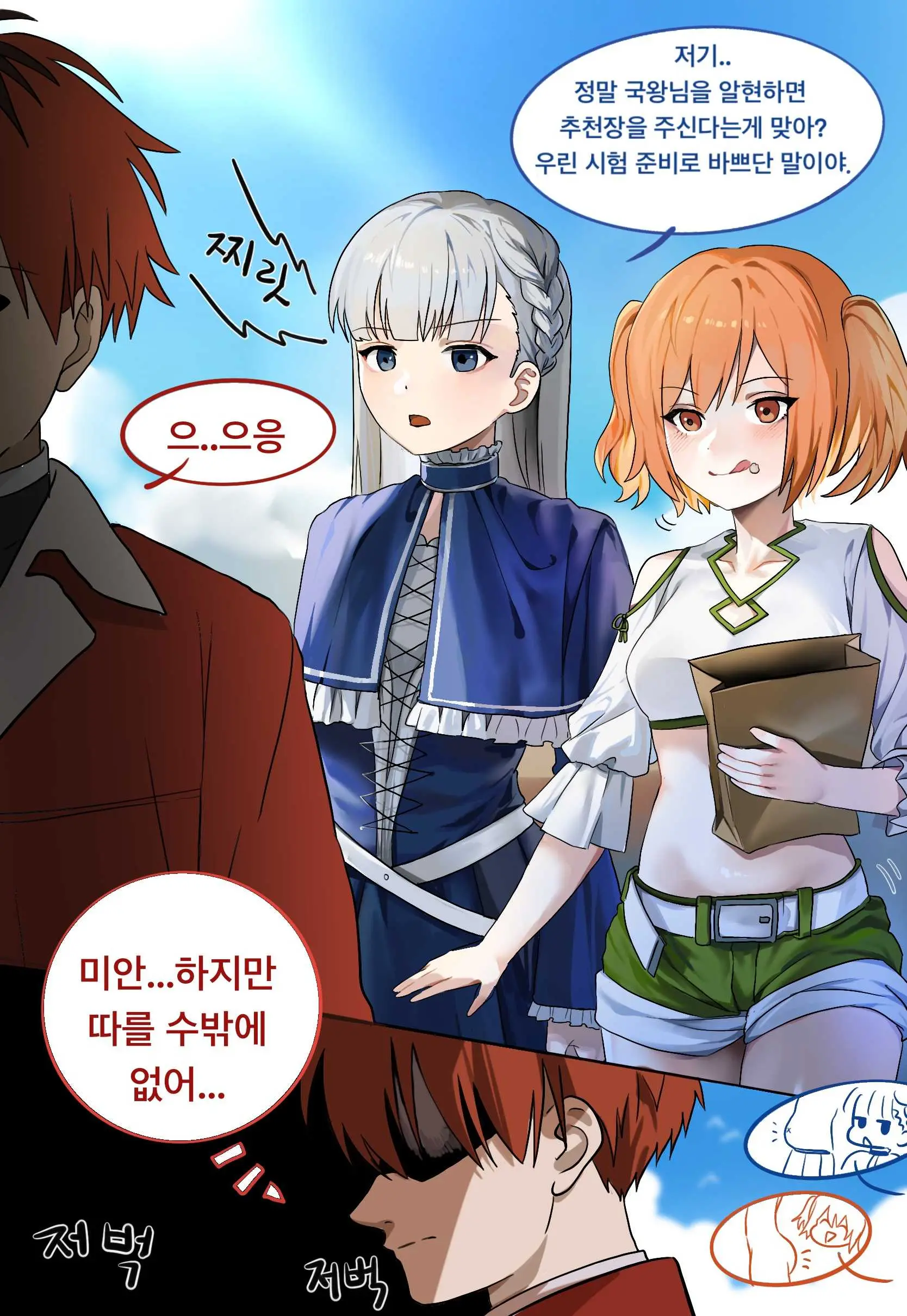 프리렌 파티의 하이랜드 왕국 여행기 2