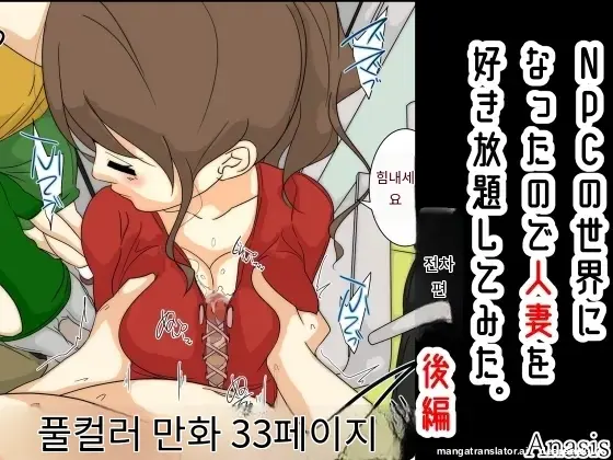 NPC No Sekai Ni Natta Node Hitozuma O Sukihoudai Shite Mita. | NPC의 세계가 되었기 때문에 유부녀를 마음대로 해 보았다