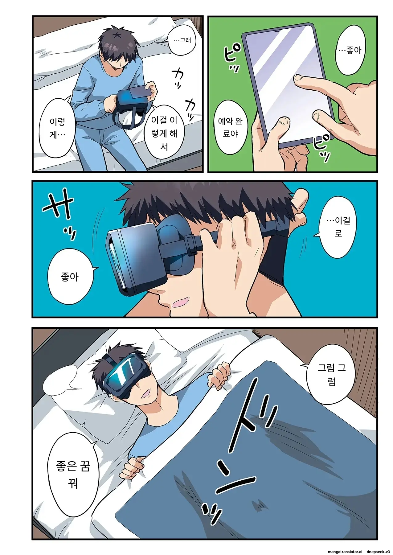 Sumaho VR De Ecchi Na Sekai Ni! 〜X-Oasis E Youkoso〜 [Gohonban] 스마트폰 VR로 야한 세계로!？ ~X-Oasis에 오신 것을 환영합니다~