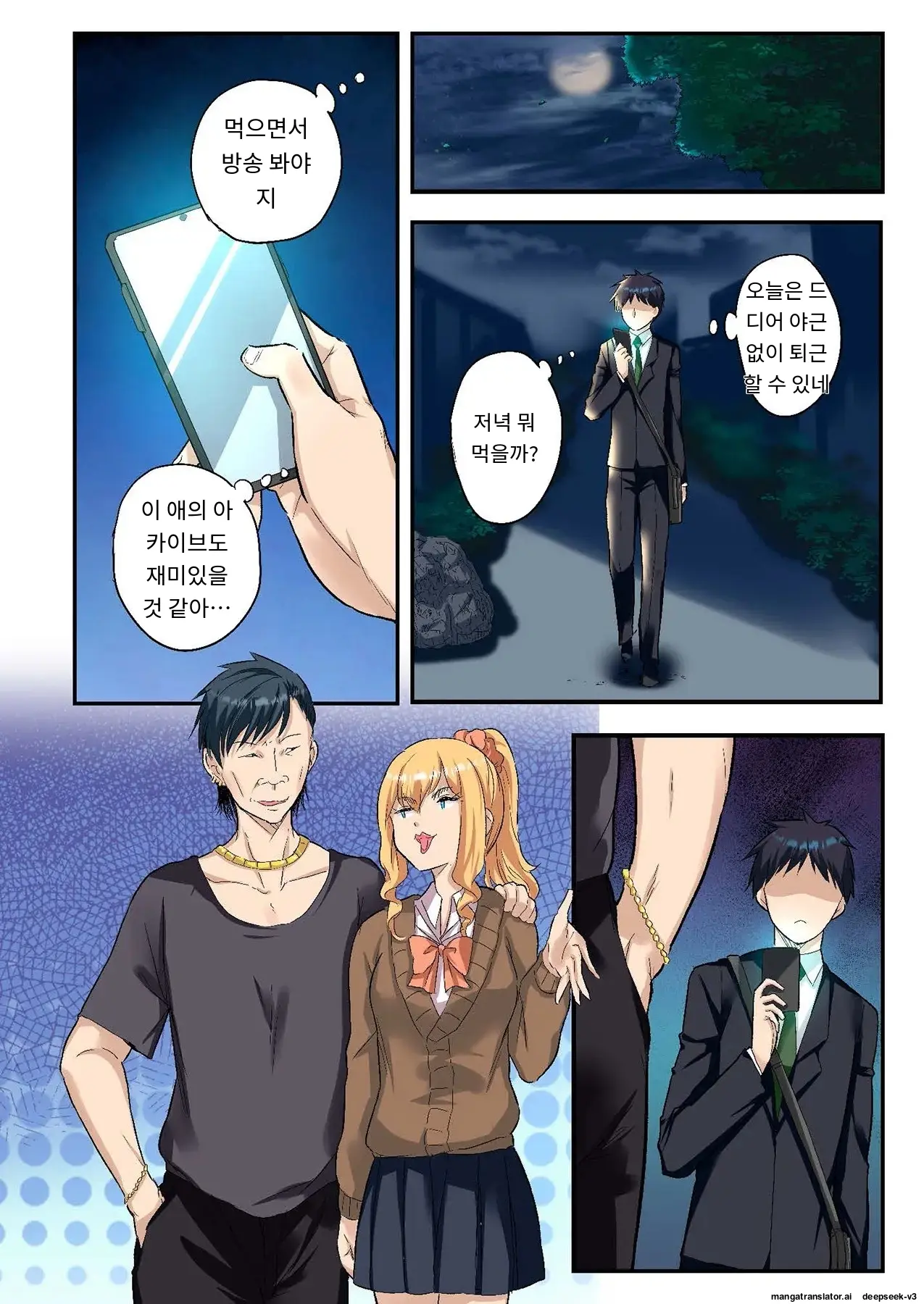 Sumaho VR De Ecchi Na Sekai Ni! 〜X-Oasis E Youkoso〜 [Gohonban] 스마트폰 VR로 야한 세계로!？ ~X-Oasis에 오신 것을 환영합니다~