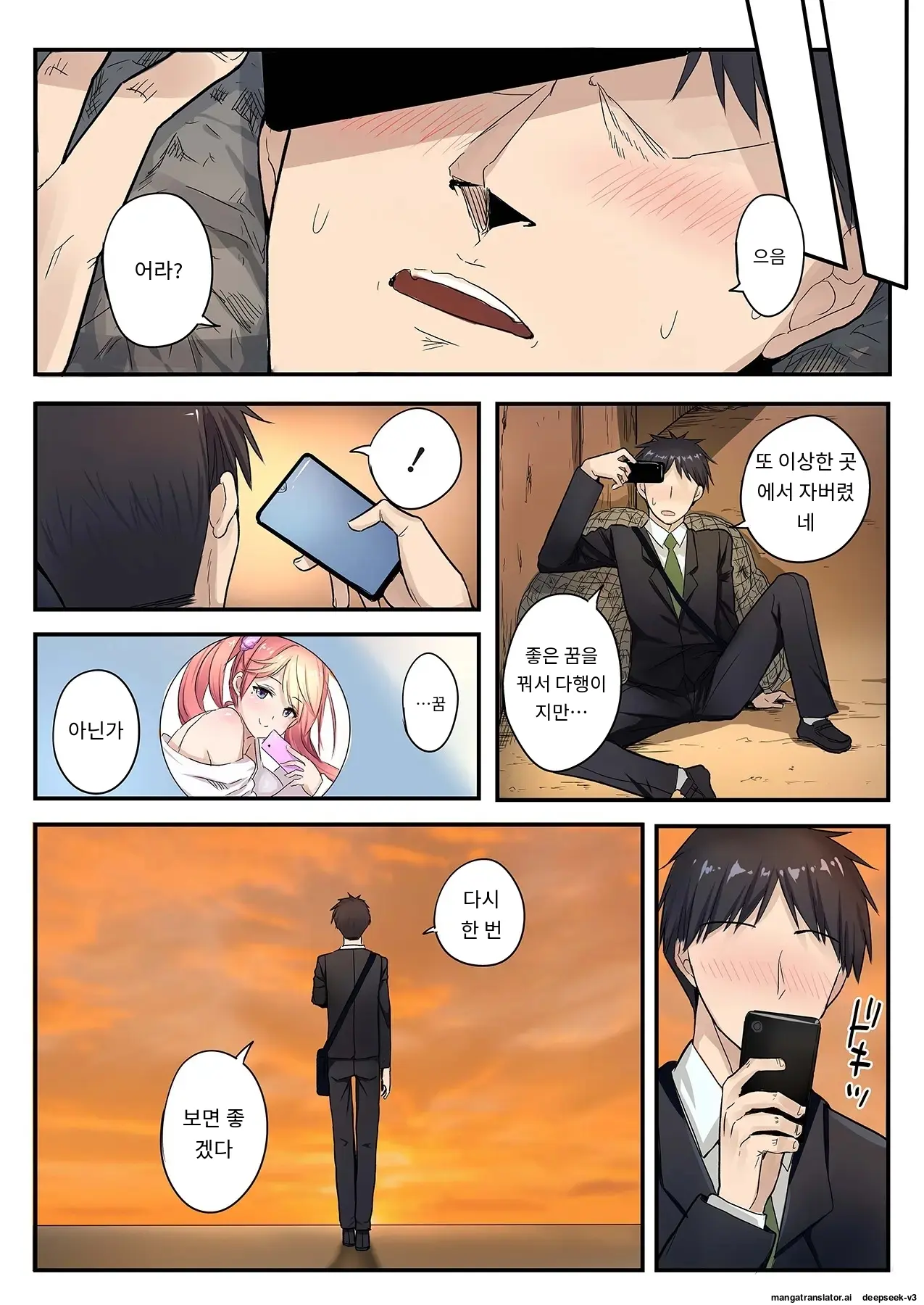 Sumaho VR De Ecchi Na Sekai Ni! 〜X-Oasis E Youkoso〜 [Gohonban] 스마트폰 VR로 야한 세계로!？ ~X-Oasis에 오신 것을 환영합니다~