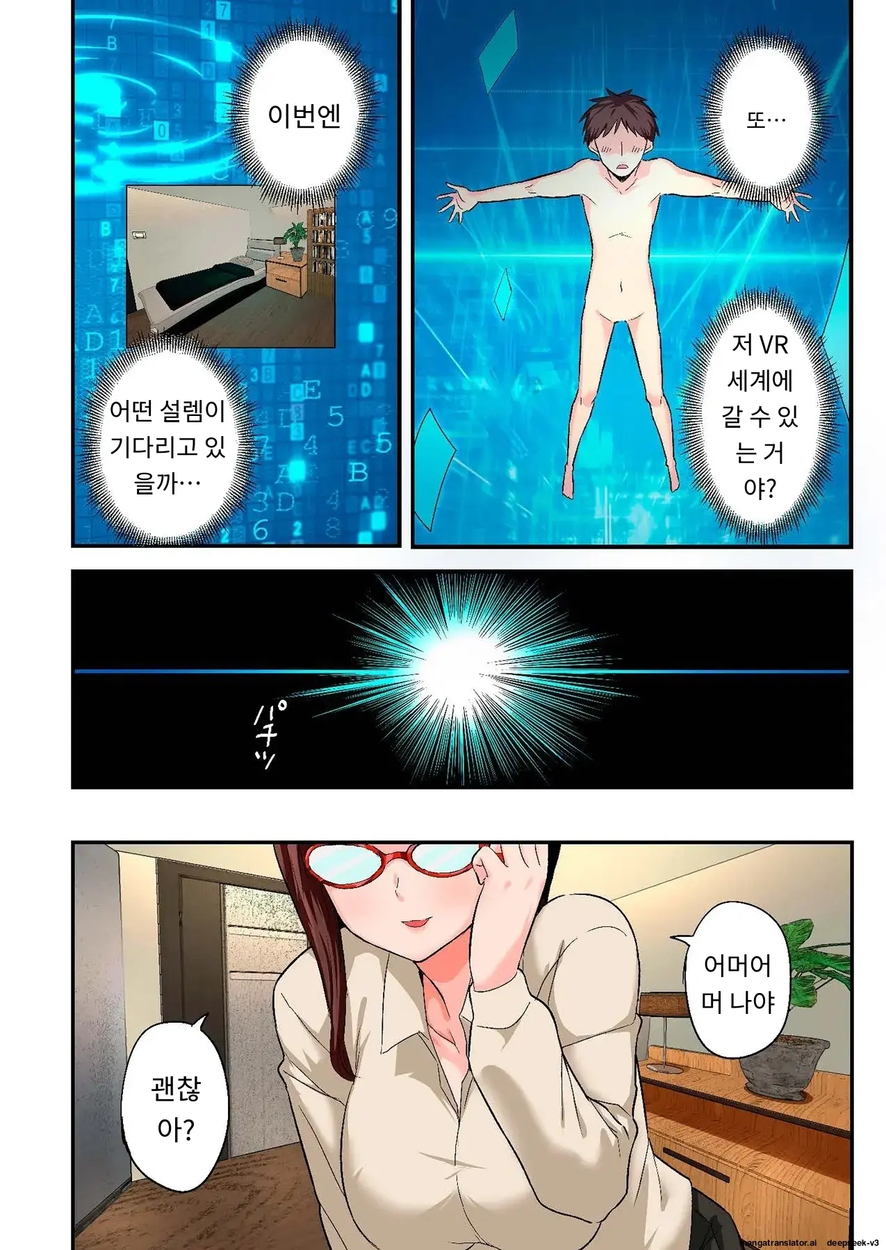 Sumaho VR De Ecchi Na Sekai Ni! 〜X-Oasis E Youkoso〜 [Gohonban] 스마트폰 VR로 야한 세계로!？ ~X-Oasis에 오신 것을 환영합니다~