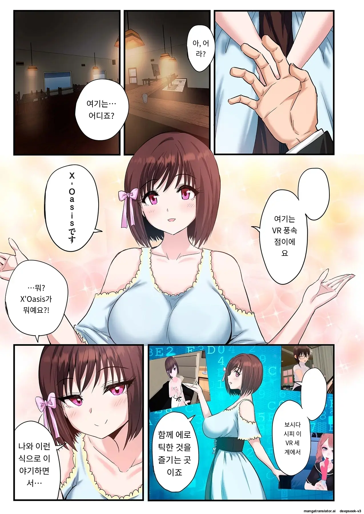 Sumaho VR De Ecchi Na Sekai Ni! 〜X-Oasis E Youkoso〜 [Gohonban] 스마트폰 VR로 야한 세계로!？ ~X-Oasis에 오신 것을 환영합니다~