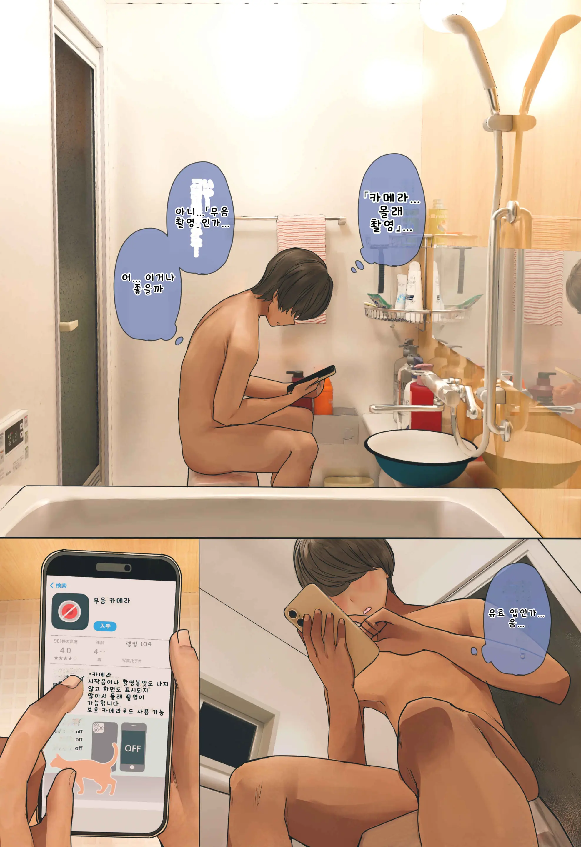 입욕 장면을 몰래 찍는 이야기 전편+후편