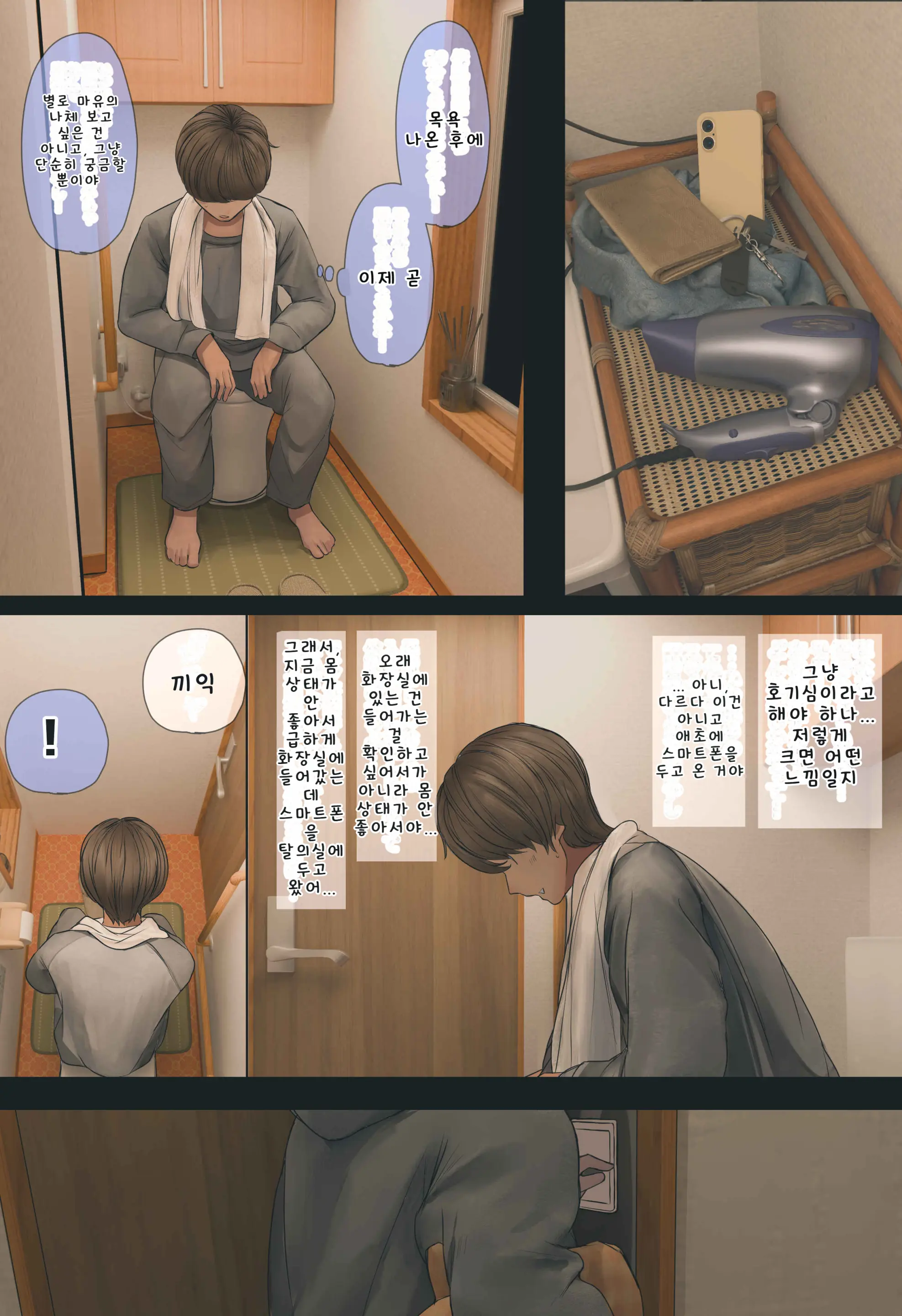입욕 장면을 몰래 찍는 이야기 전편+후편