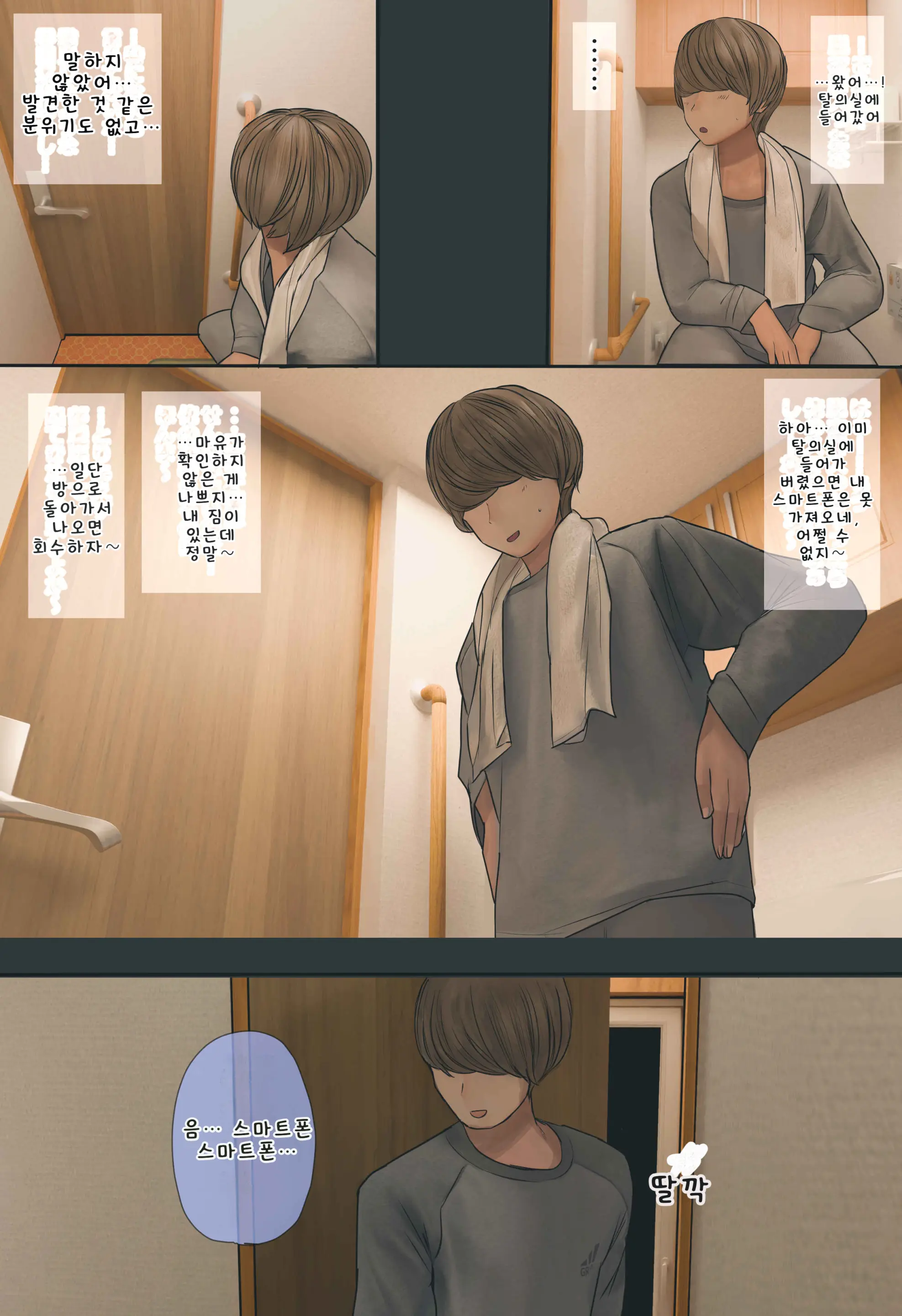 입욕 장면을 몰래 찍는 이야기 전편+후편
