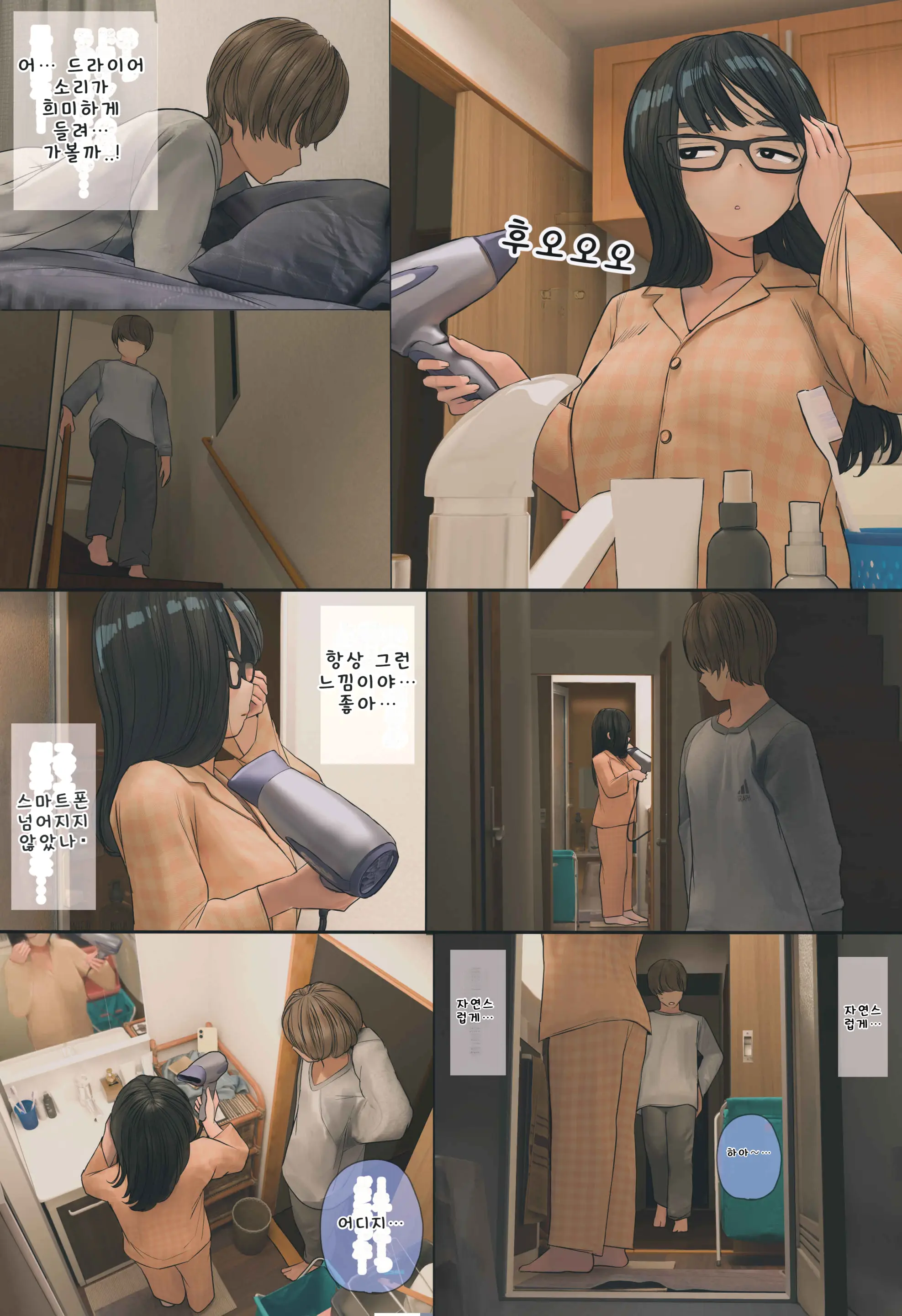 입욕 장면을 몰래 찍는 이야기 전편+후편