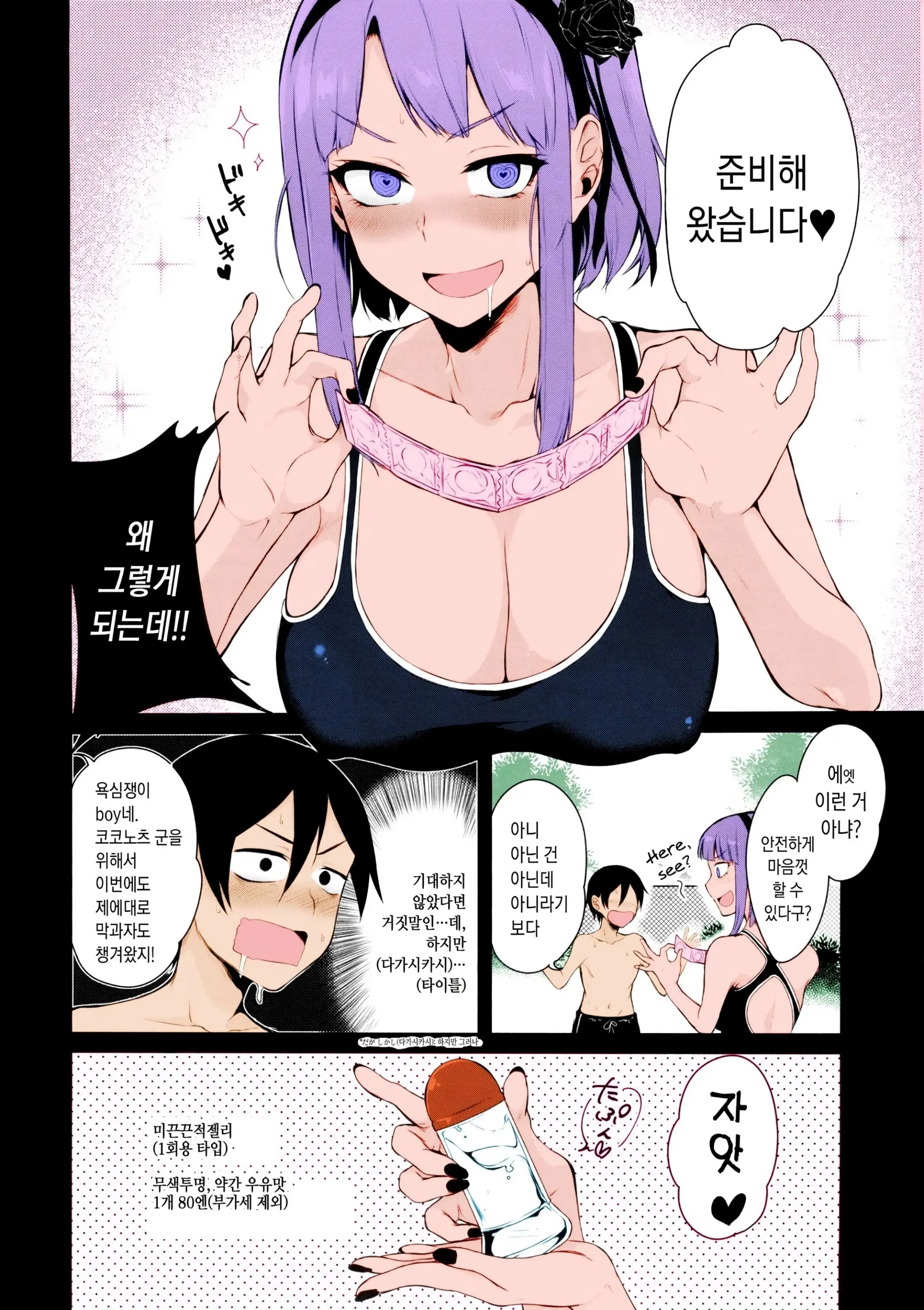 Otona No Dagashi Soushuuhen | 어른이의 막과자 총집편