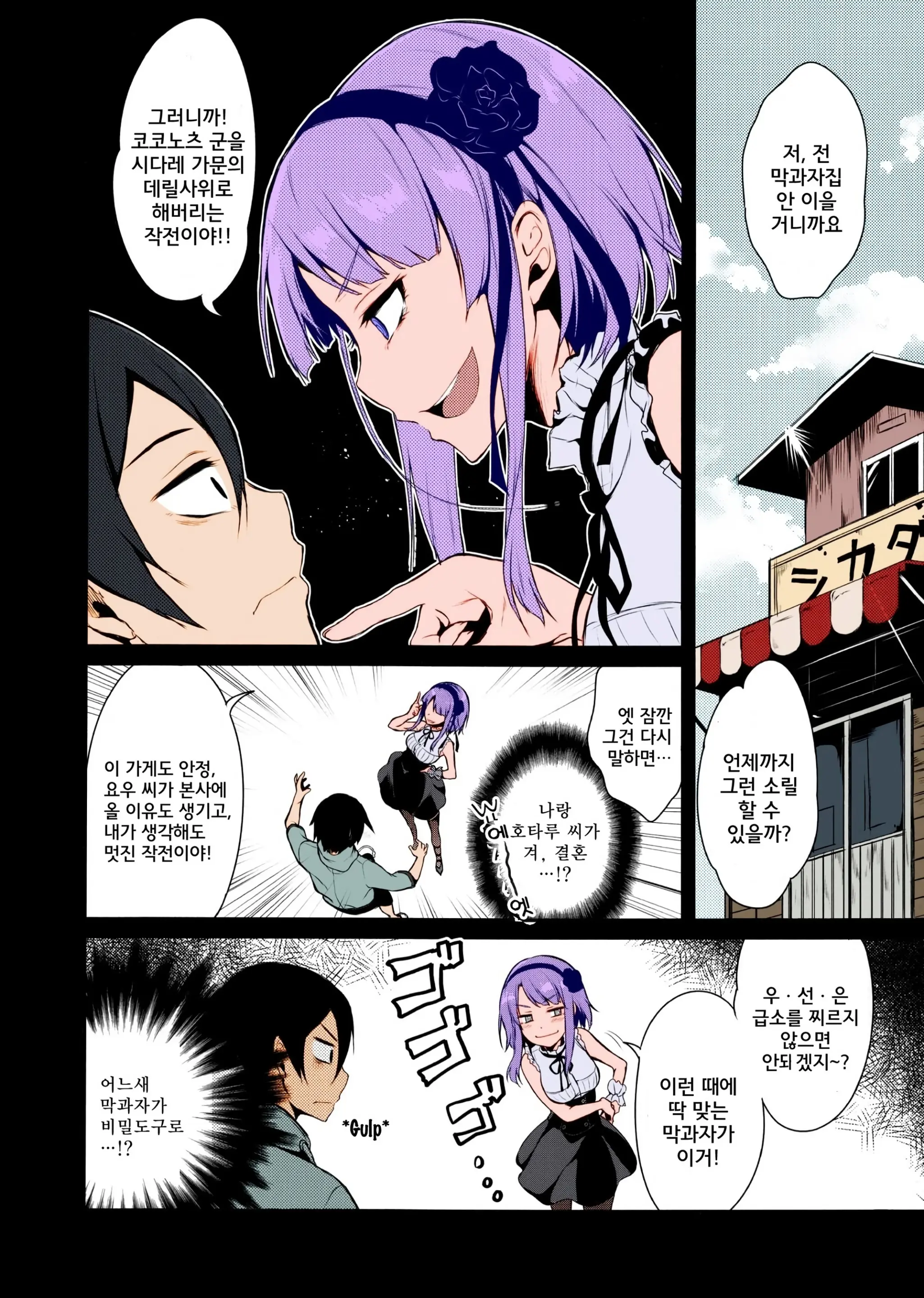 Otona No Dagashi Soushuuhen | 어른이의 막과자 총집편