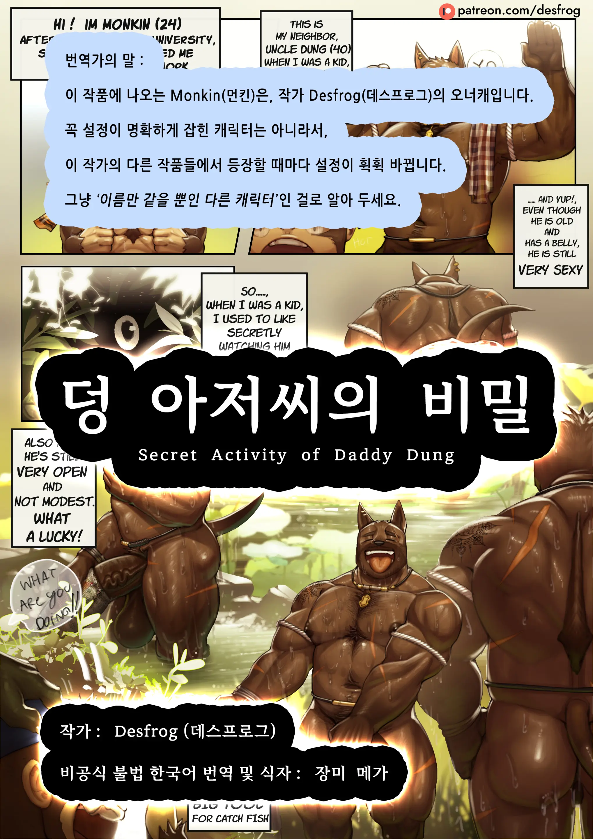 Secret Activity Of Daddy Dung | 덩 아저씨의 비밀