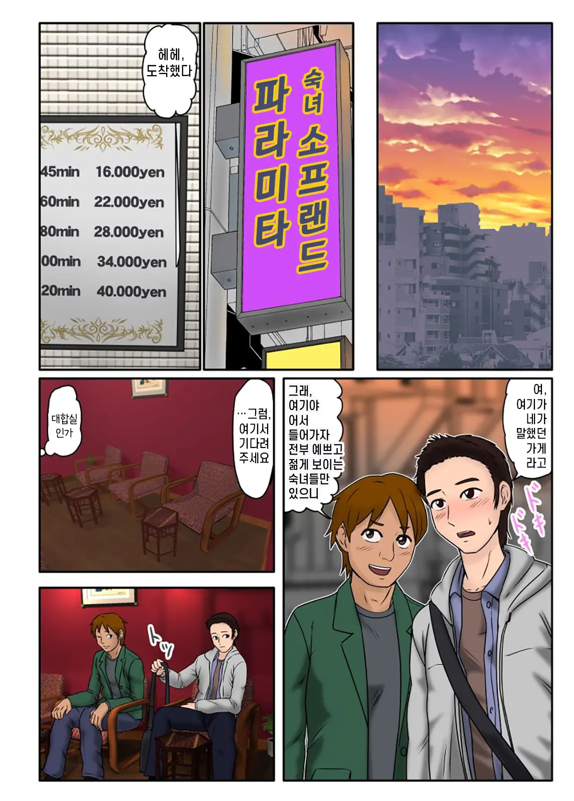 Akuyuu Ni Sasowarete Jukujo Soap Ni Itte Mitara, Detekita Jou Ga Kaa-San Datta. | 불량한 친구의 권유로 숙녀 소프에 가보니, 등장한 아가씨가 엄마였다.
