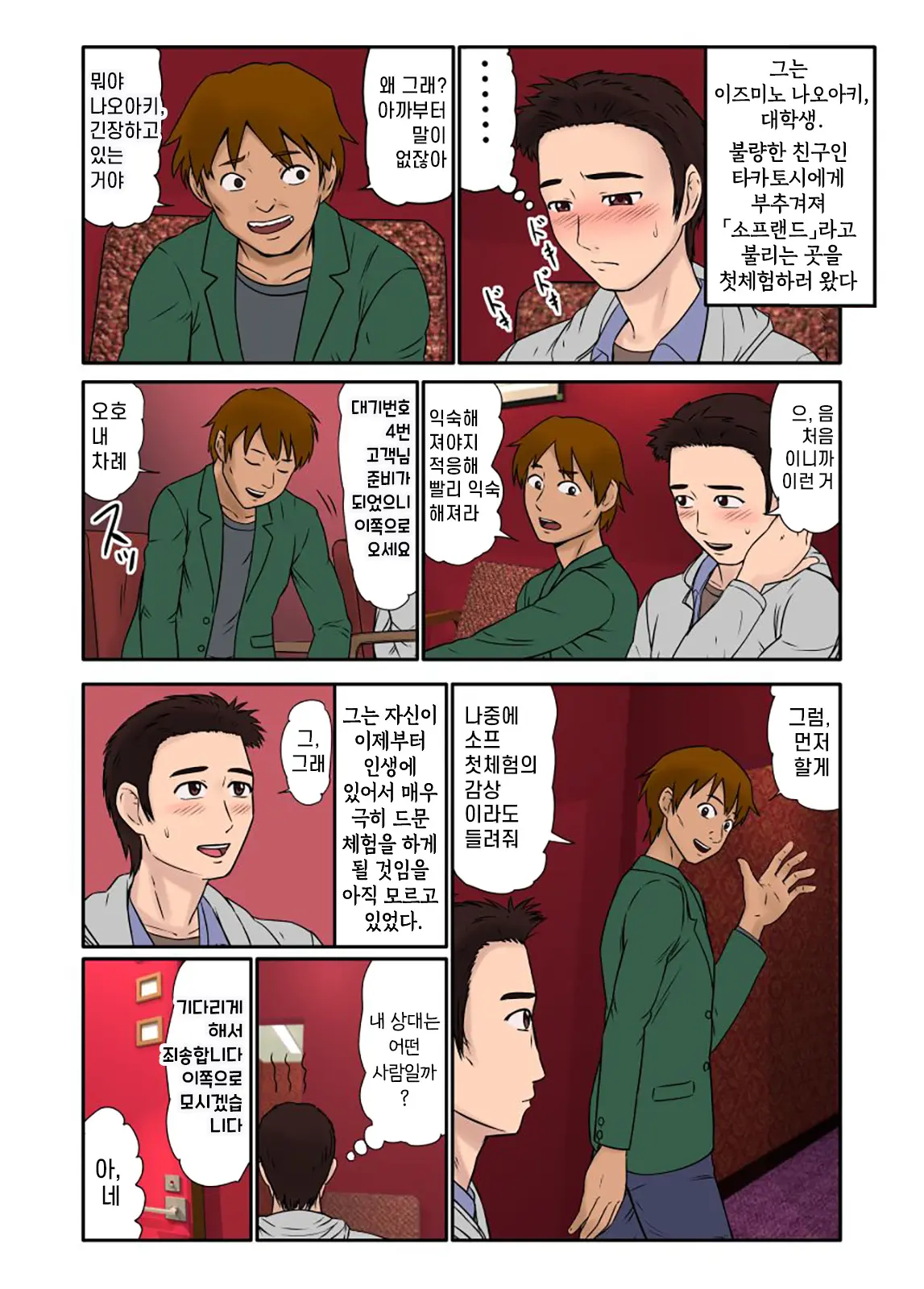 Akuyuu Ni Sasowarete Jukujo Soap Ni Itte Mitara, Detekita Jou Ga Kaa-San Datta. | 불량한 친구의 권유로 숙녀 소프에 가보니, 등장한 아가씨가 엄마였다.